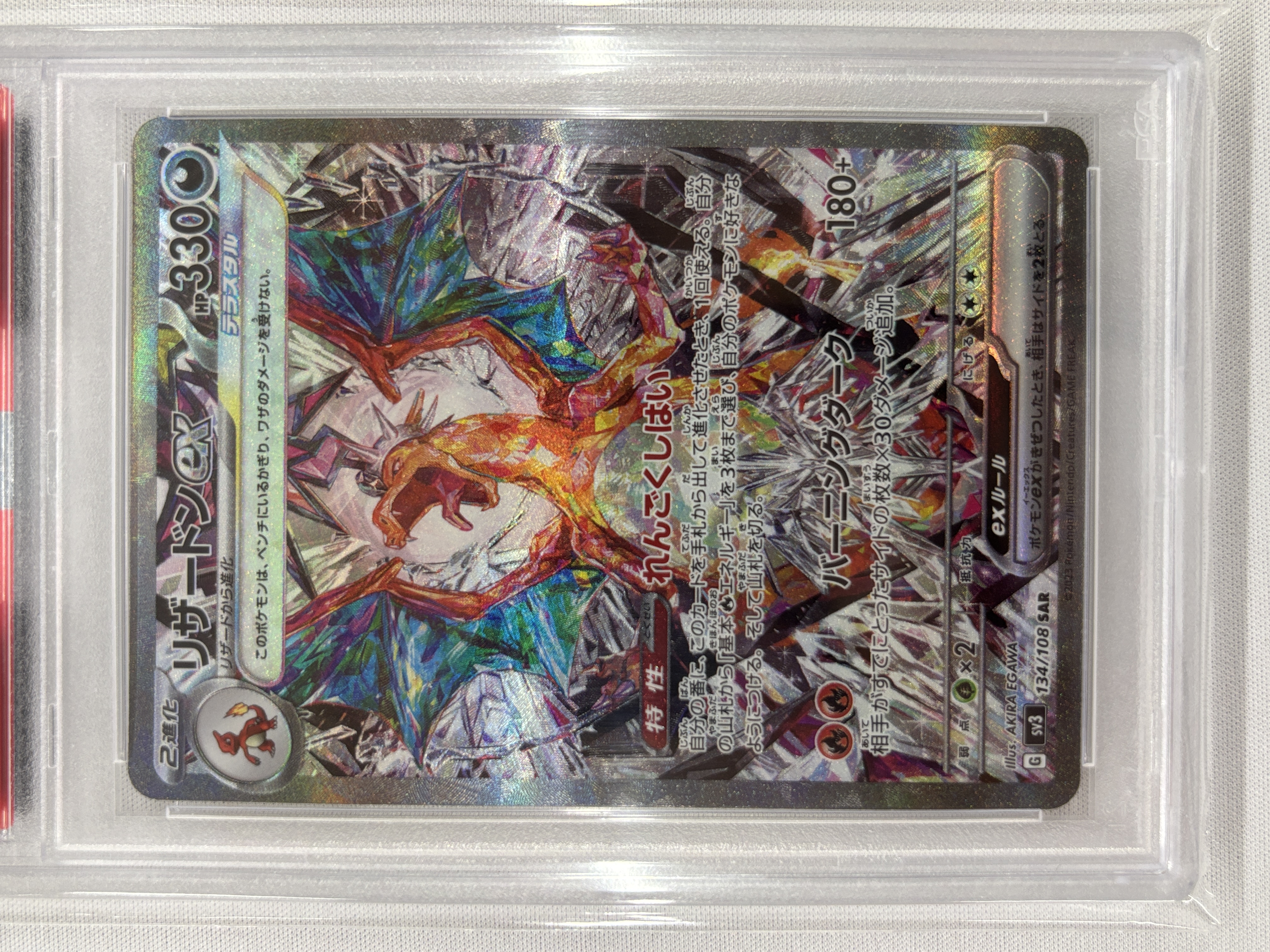 【PSA10】リザードンex(134/108)[SAR]【SV3】