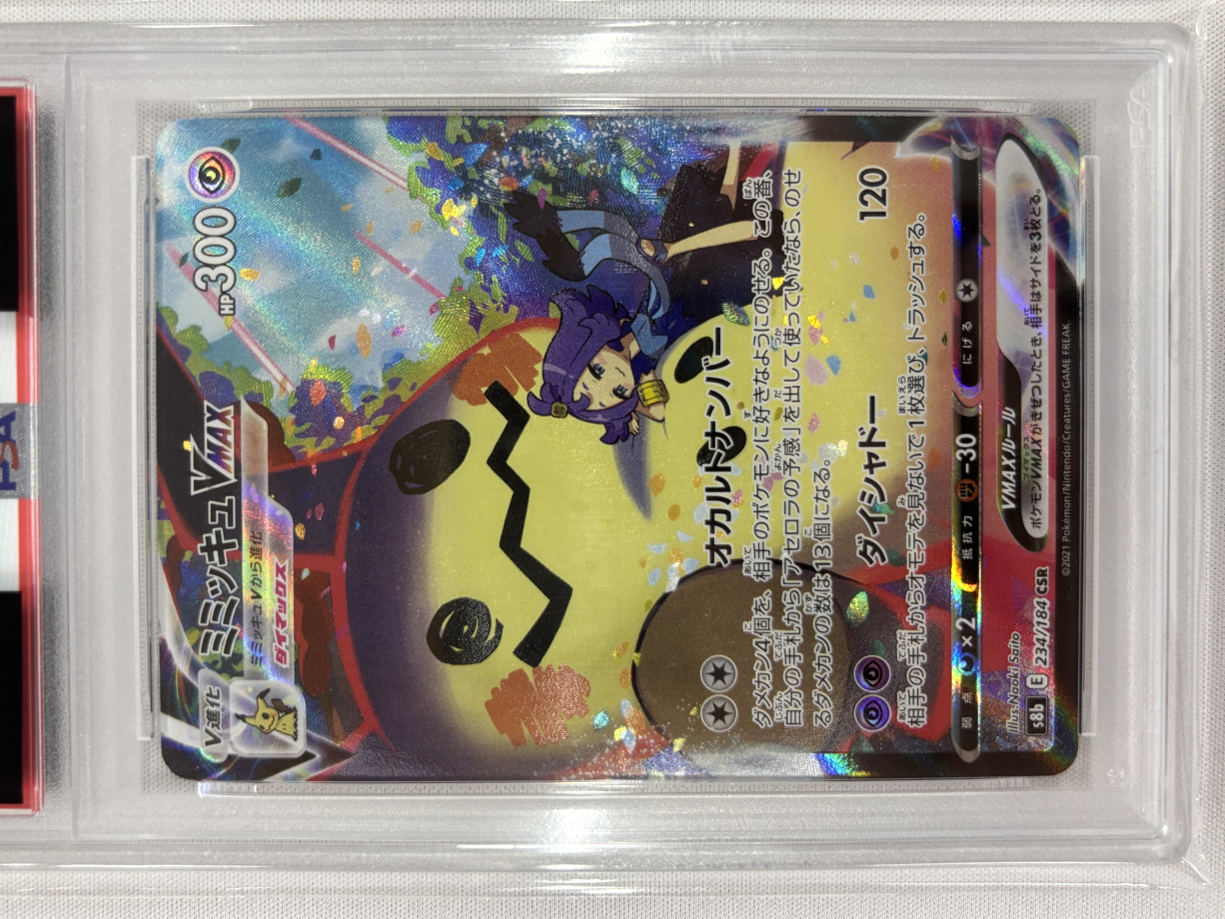 PSA10】ミミッキュVMAX(234/184)[CSR]【S8b】｜PSA鑑定済み｜ポケモン