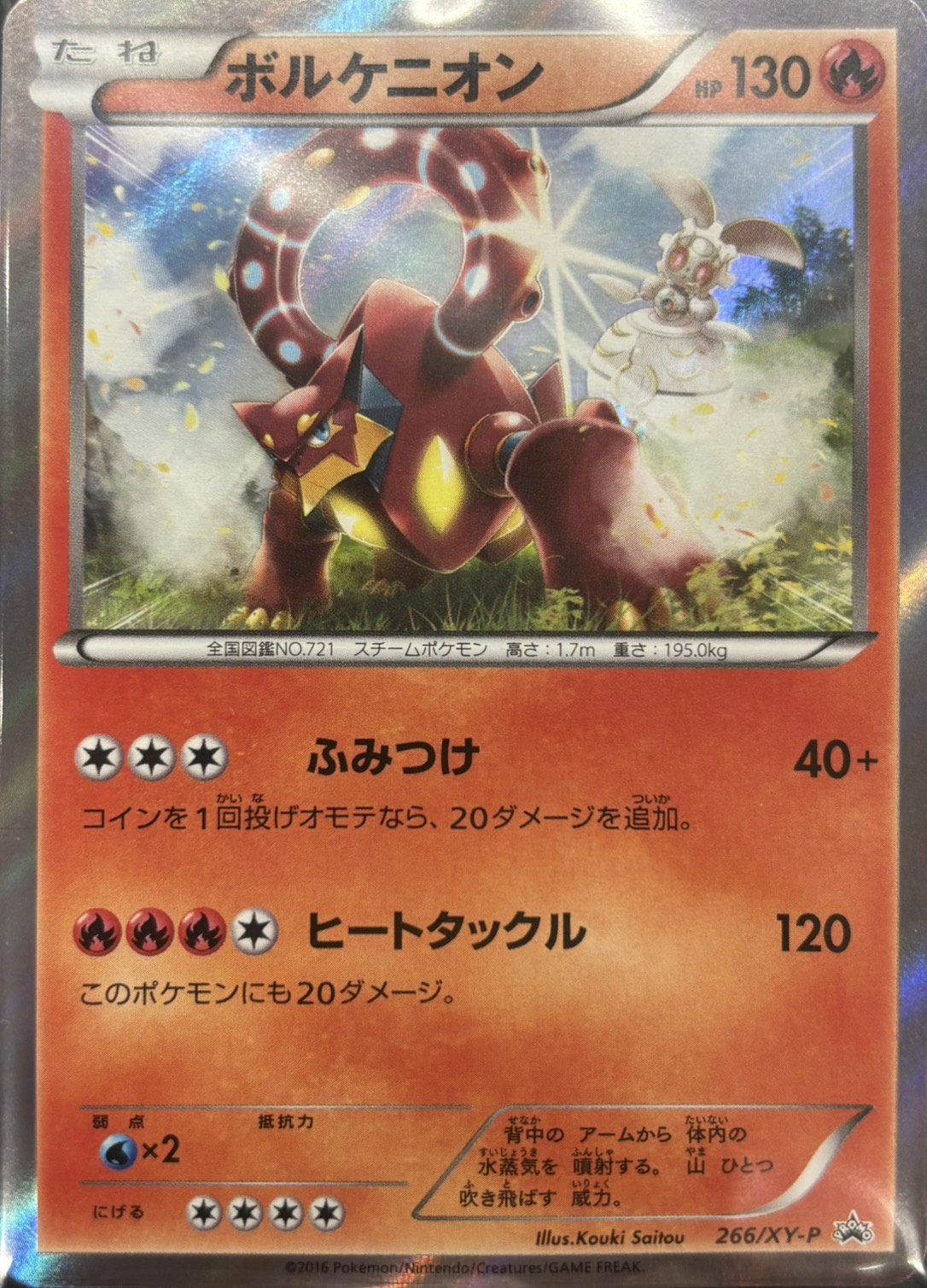 ボルケニオンex(113/100)[SR]【SV9】 ポケモンカード通販｜福福トレカ