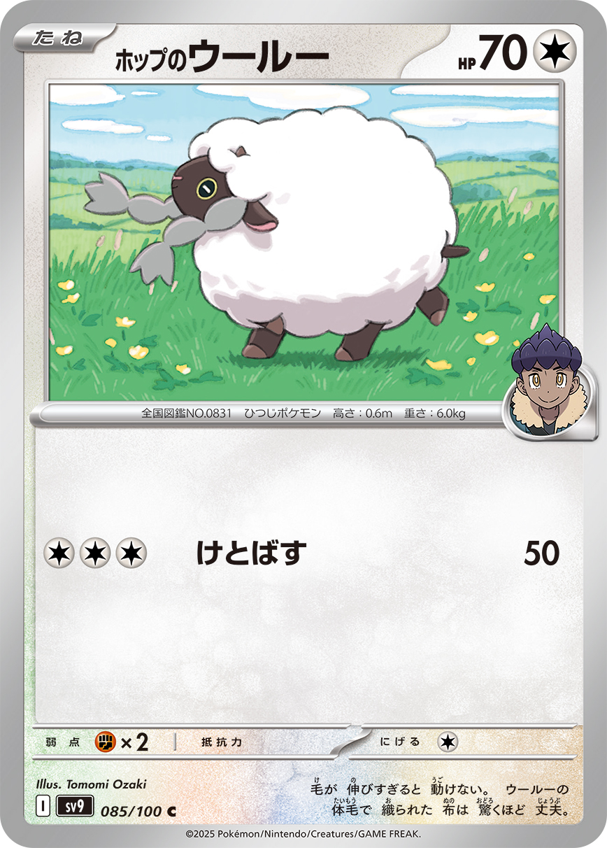 【SALE】ホップのウールー(085/100)[C]【SV9】
