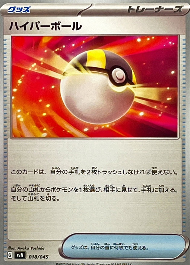 【SALE】ハイパーボール(018/045)[]【SVN】