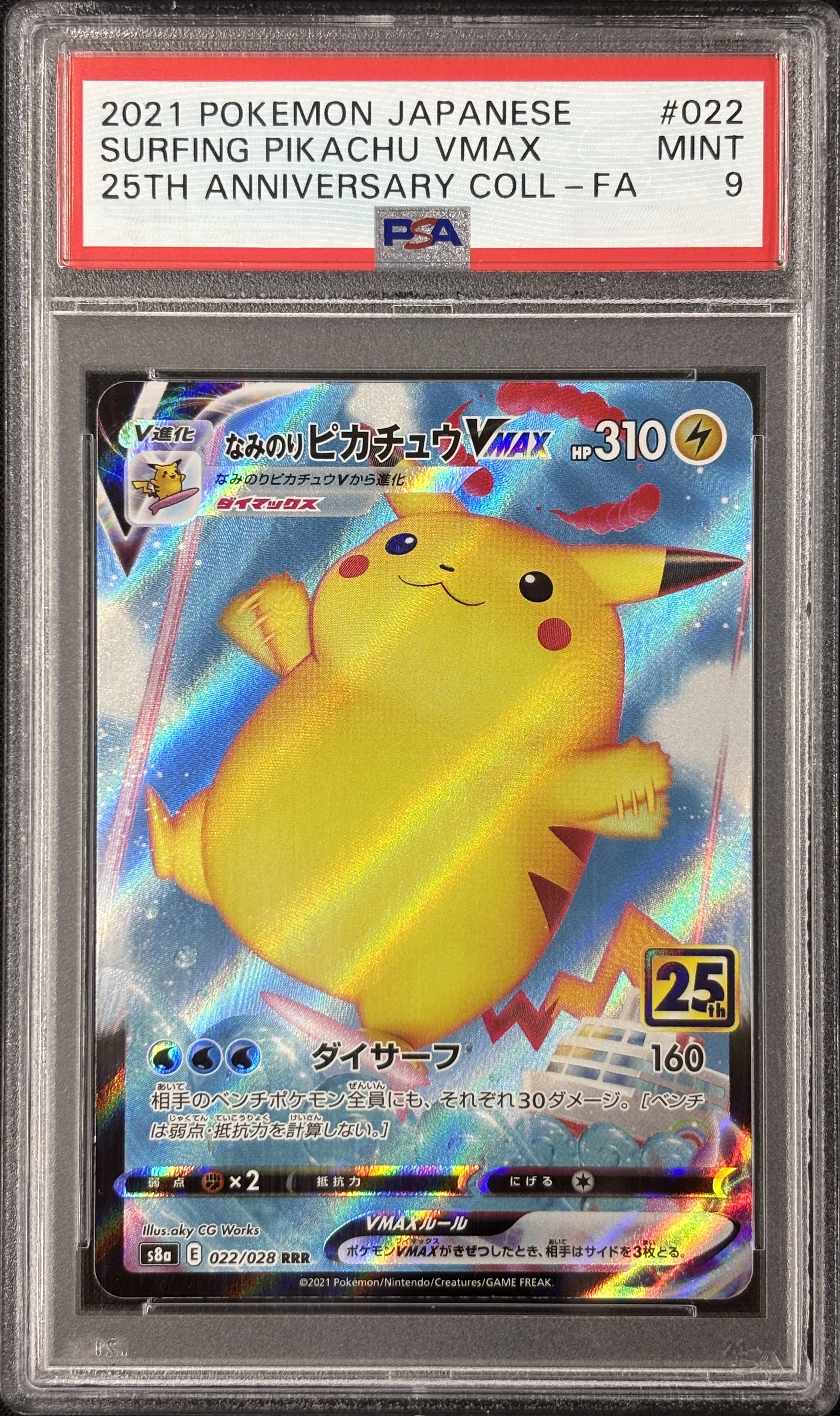【PSA9】なみのりピカチュウVMAX(022/028)[RRR]【s8a】