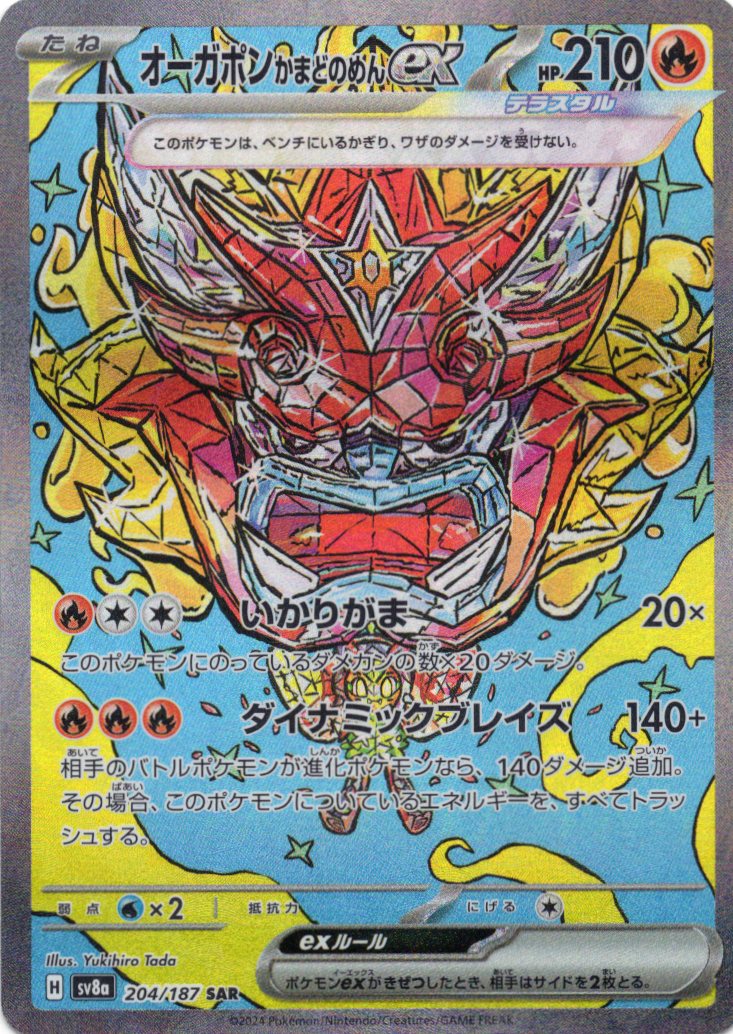 【SALE】オーガポンかまどのめんex(204/187)[SAR]【SV8a】