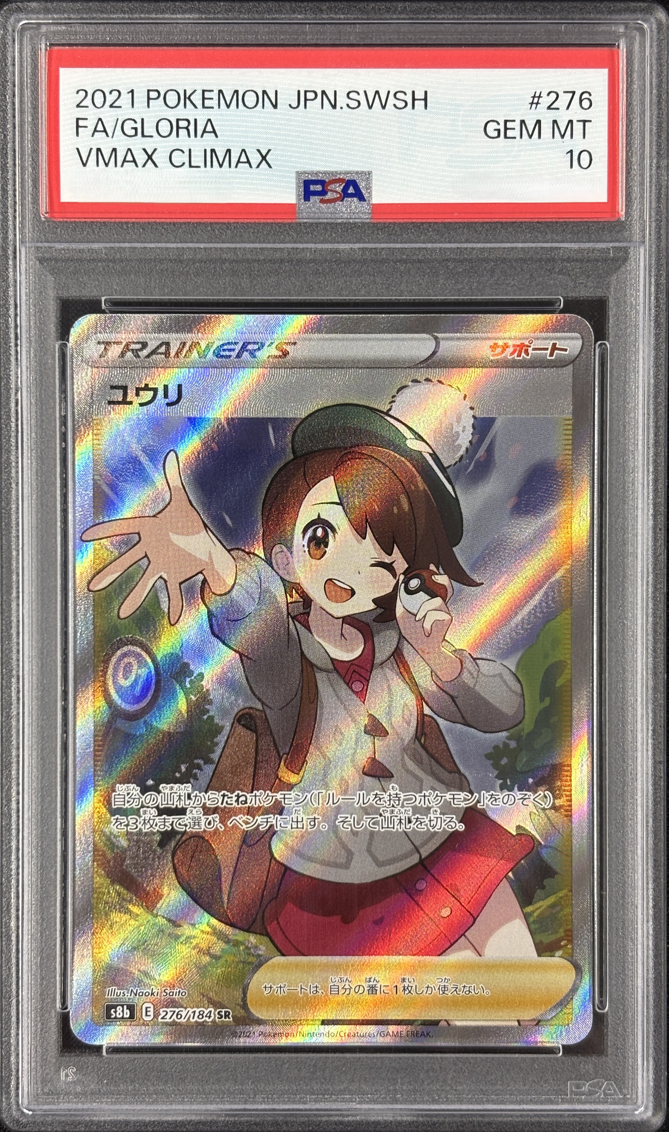 【PSA10】ユウリ(276/184)[SR]【S8b】