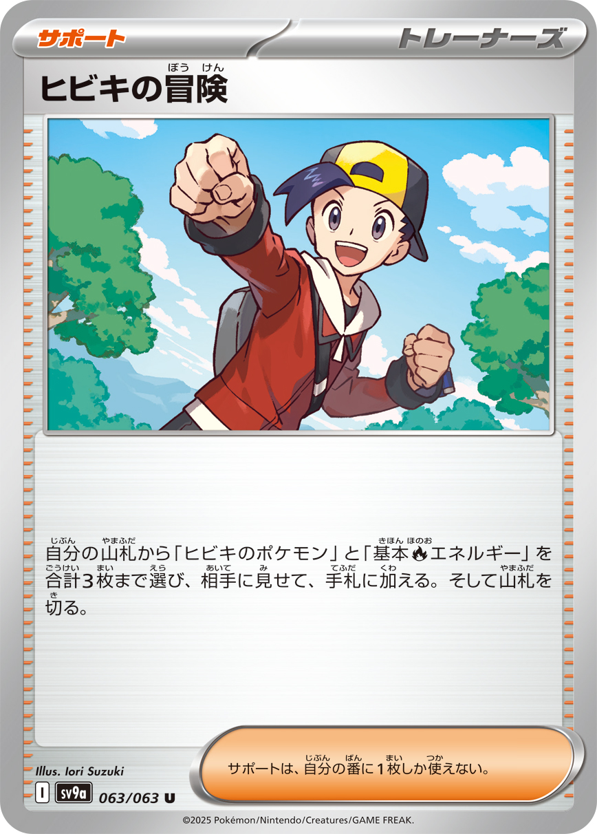 【SALE】ヒビキの冒険(063/063)[U]【SV9a】