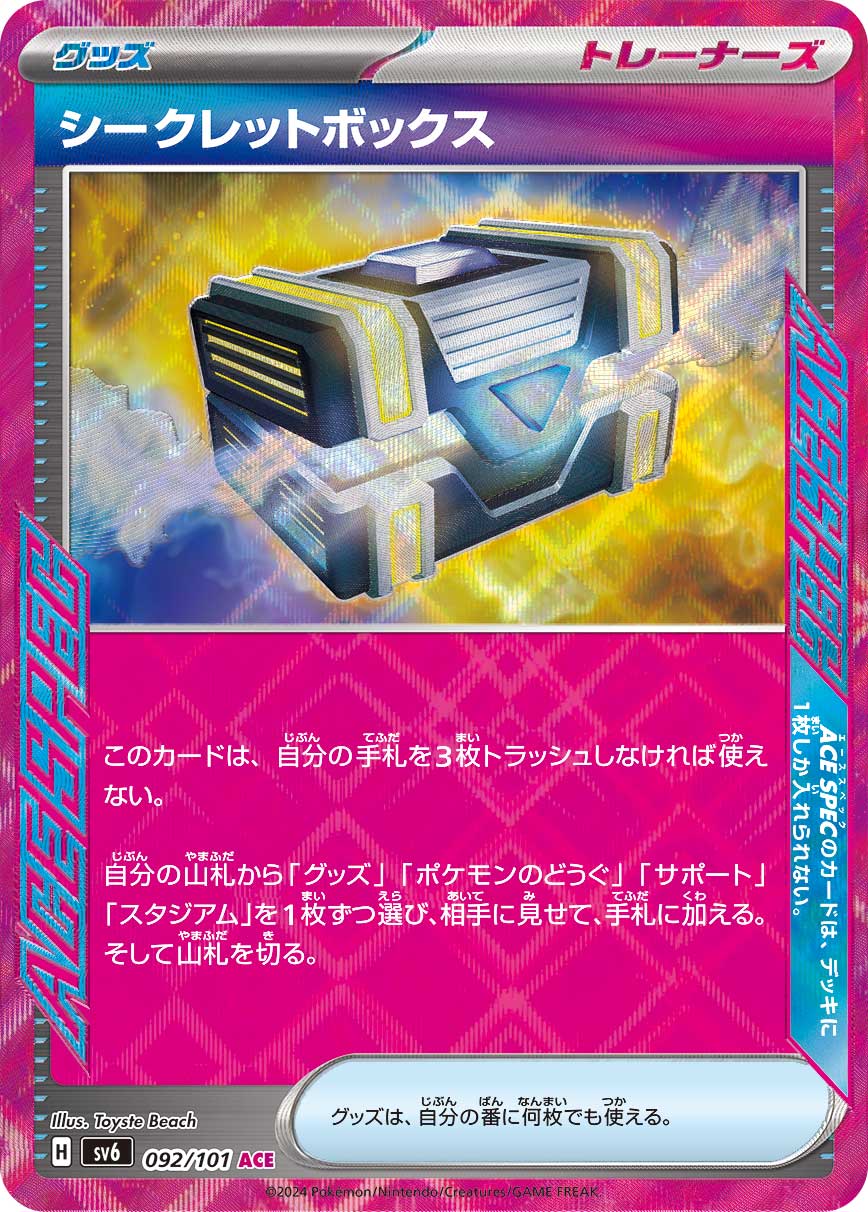 【SALE】シークレットボックス(092/101)[ACE]【sv6】