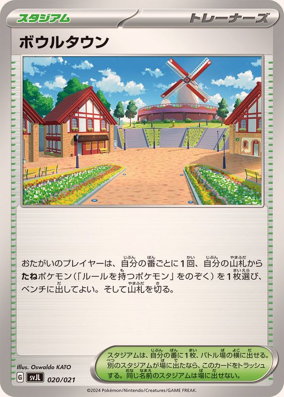 【SALE】ボウルタウン(020/021)[]【SVJL】