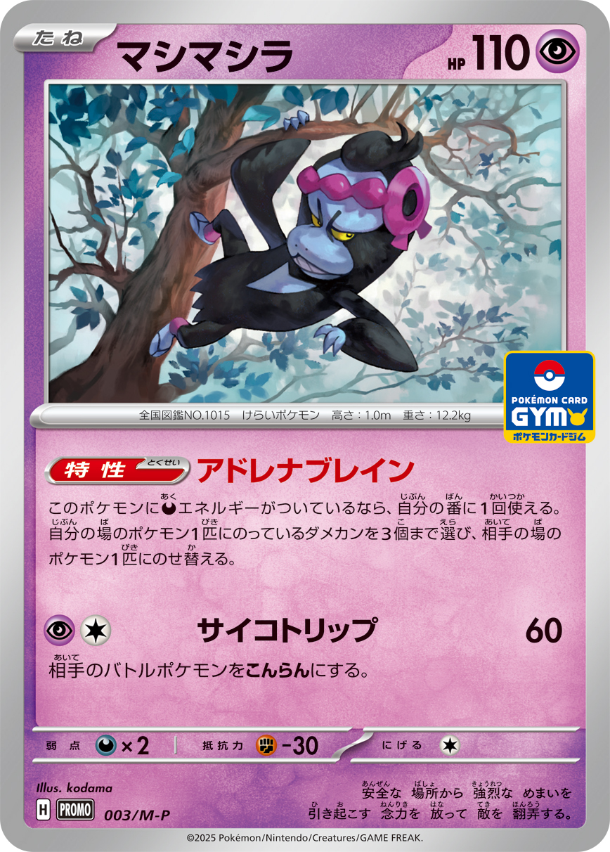 マシマシラ[マスターボールミラー](075/187)[]【SV8a】 ポケモンカード