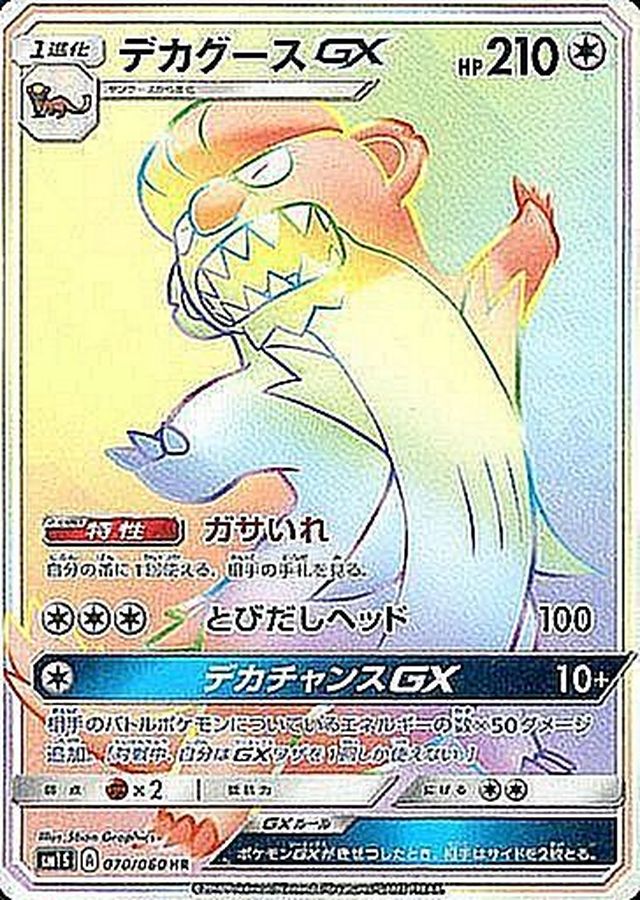 デカグース(075/063)[AR]【M1L】 ポケモンカード通販｜福福トレカ