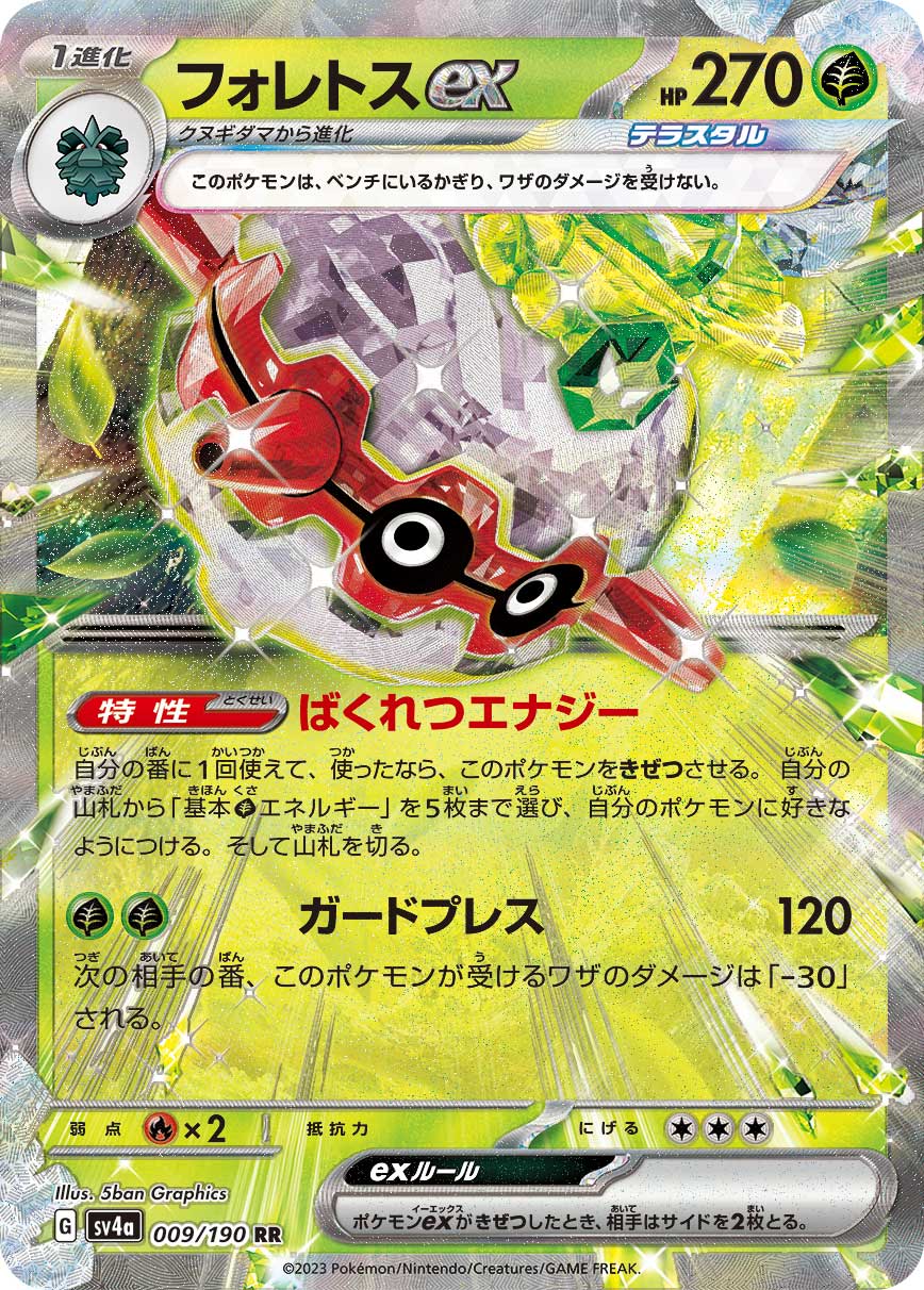 【SALE】フォレトスex(009/190)[RR]【SV4a】