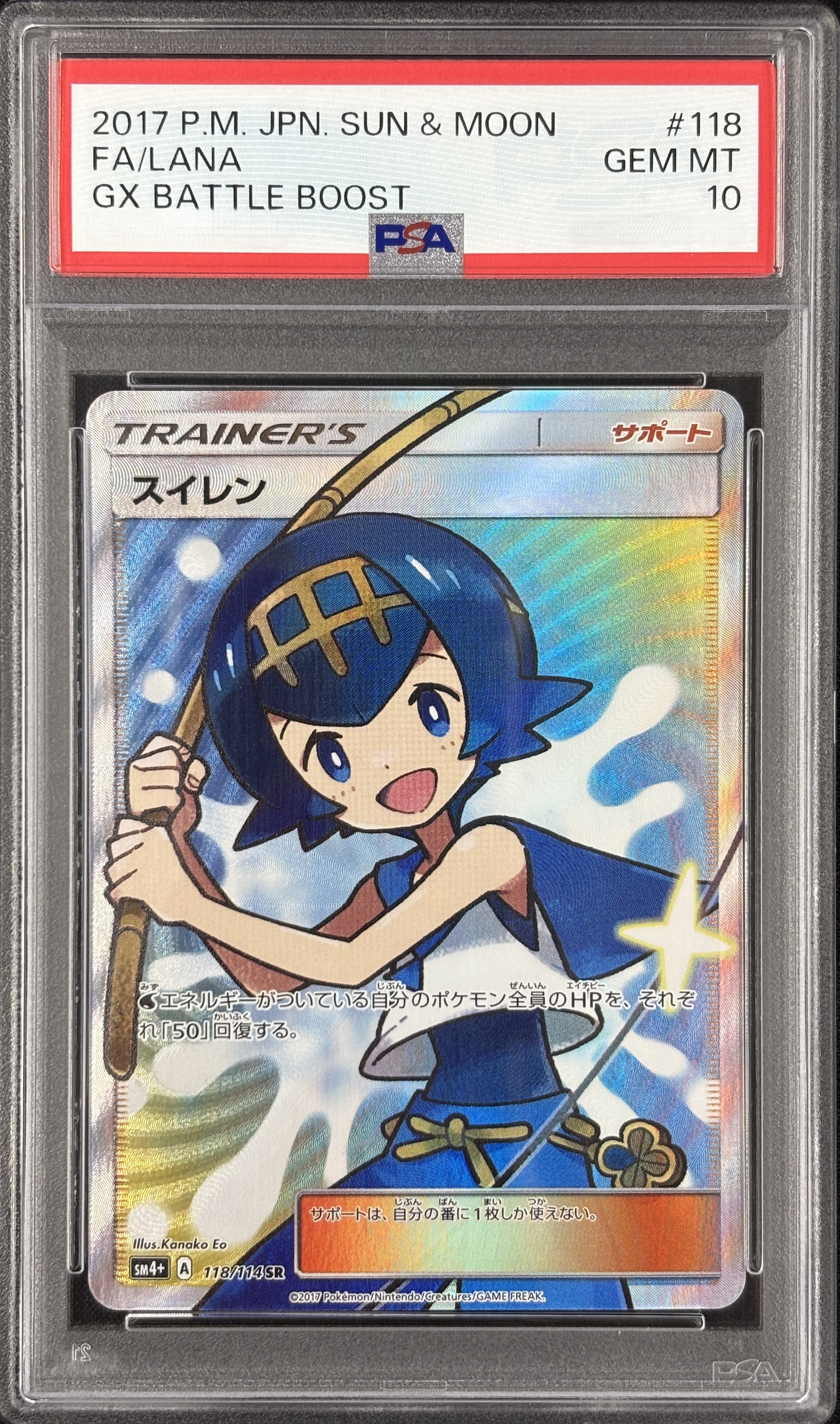 【PSA10】スイレン(118/114)[SR]【sm4】