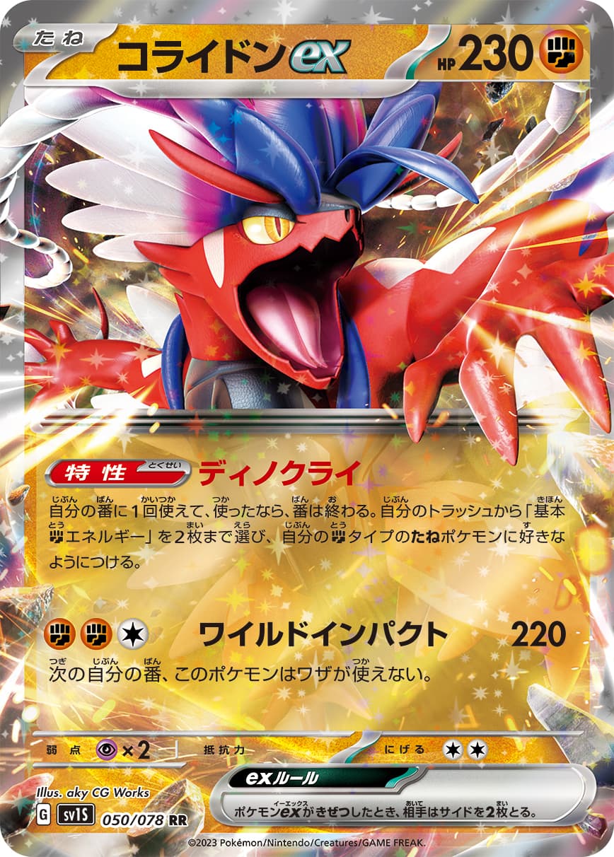 【SALE】コライドンex(050/078)[RR]【SV1S】