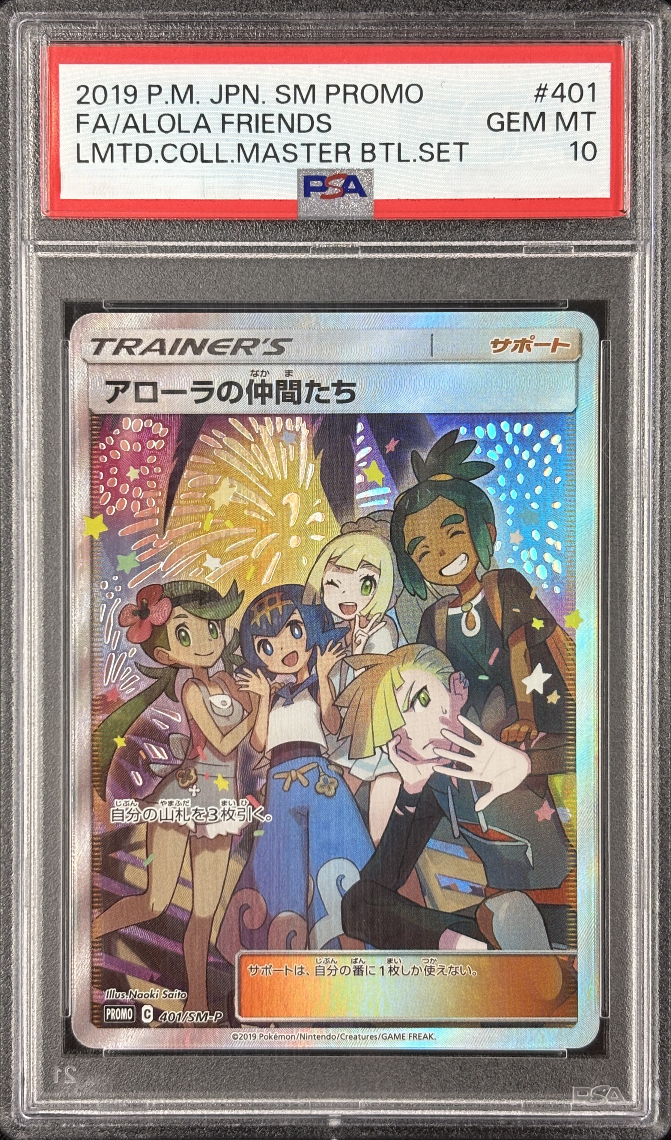 【PSA10】アローラの仲間たち(401/SM-P)[SR仕様]【PROMO】