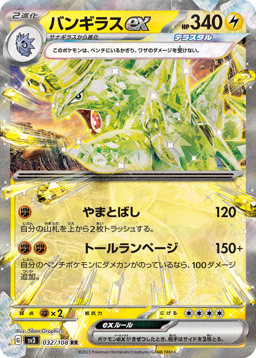 【SALE】バンギラスex(032/108)[RR]【SV3】