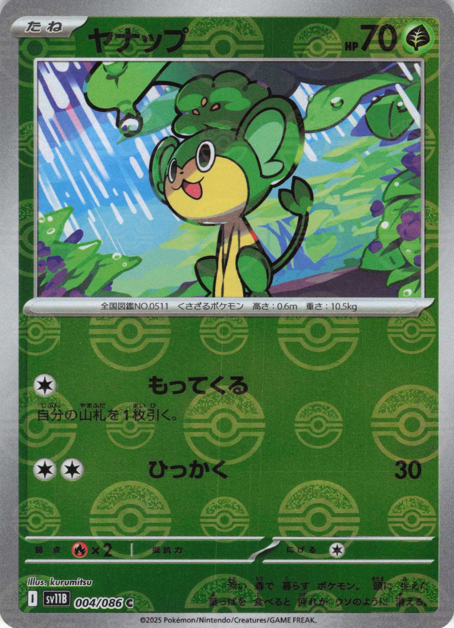 【SALE】ヤナップ[モンスターボールミラー](004/086)[C]【SV11B】