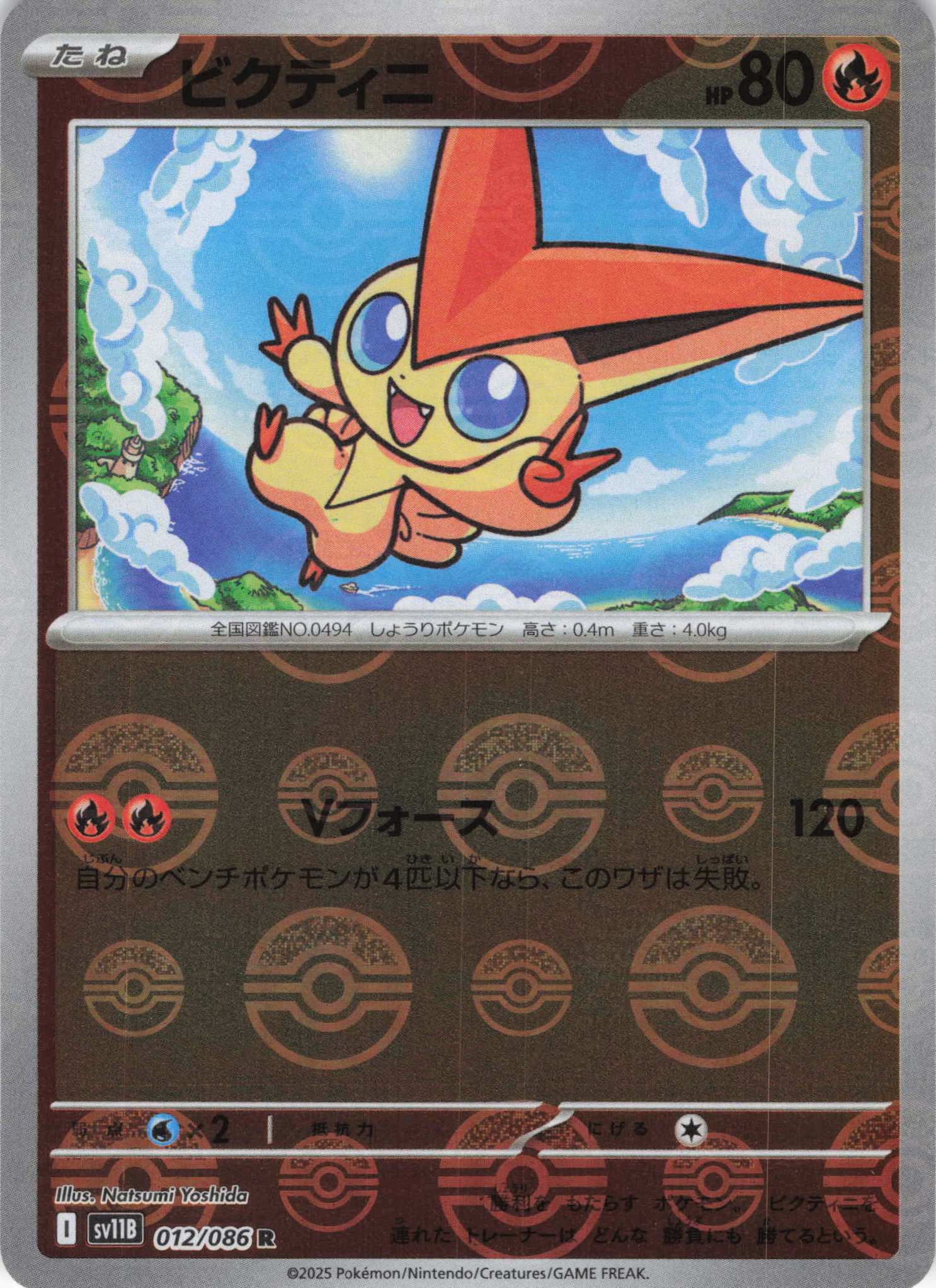 【SALE】ビクティニ[モンスターボールミラー](012/086)[R]【SV11B】