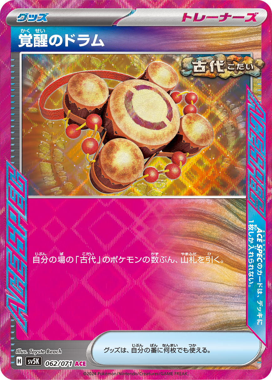 【SALE】覚醒のドラム(062/071)[ACE]【sv5K】