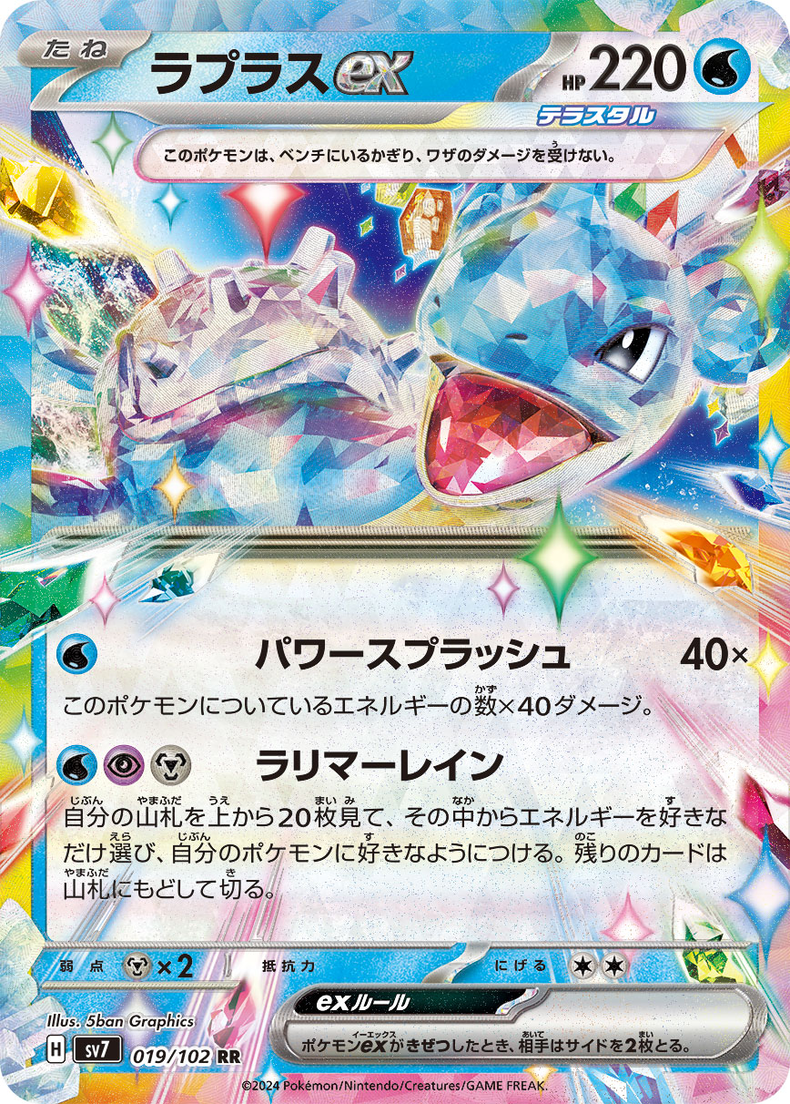 【SALE】ラプラスex(019/102)[RR]【SV7】