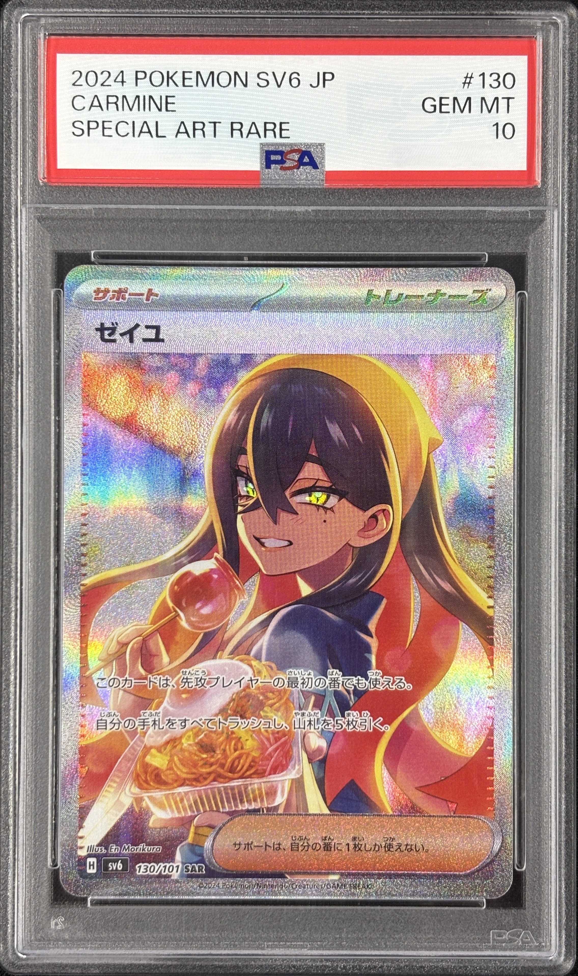 【PSA10】ゼイユ(130/101)[SAR]【sv6】