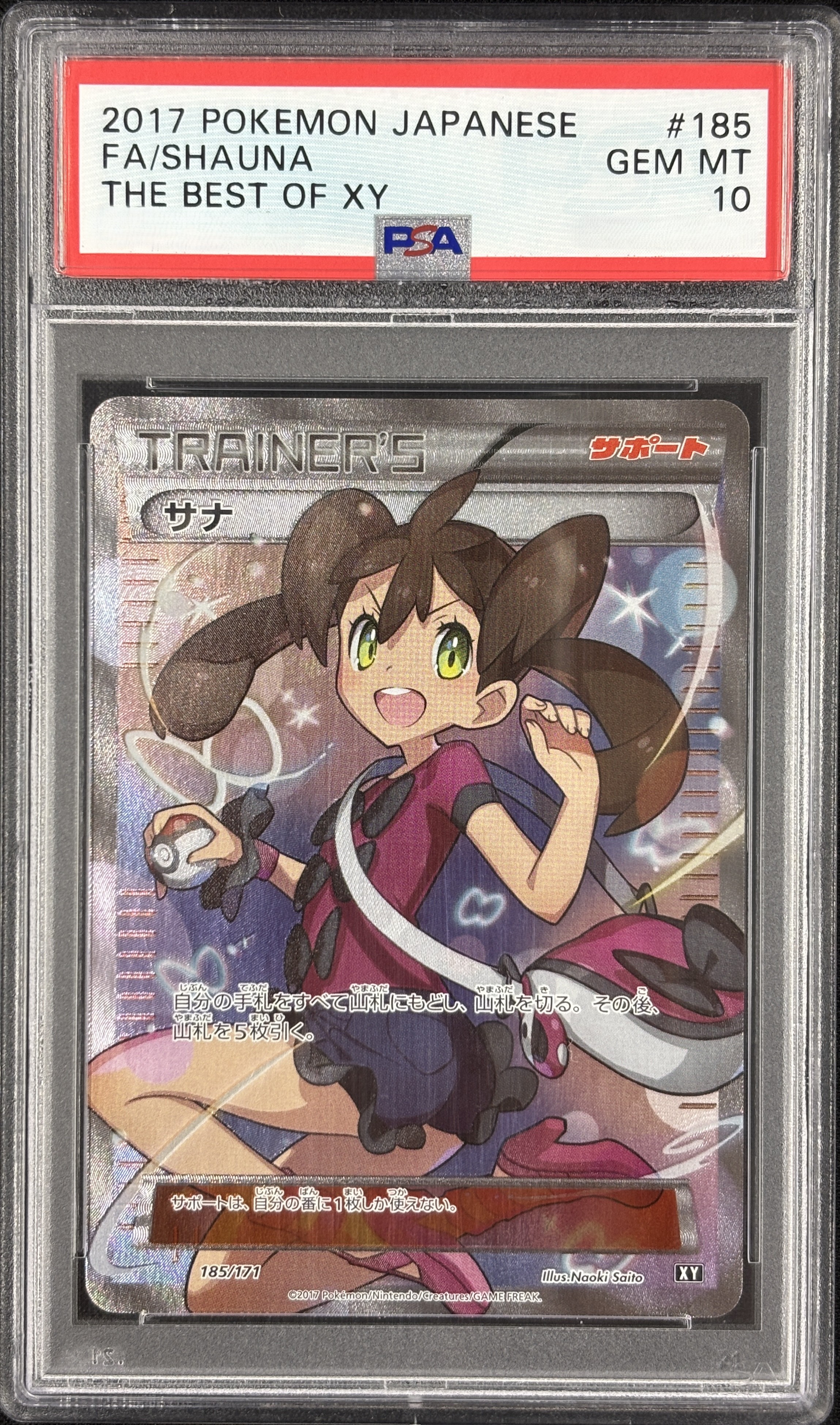 【PSA10】サナ(185/171)[SR]【XY】