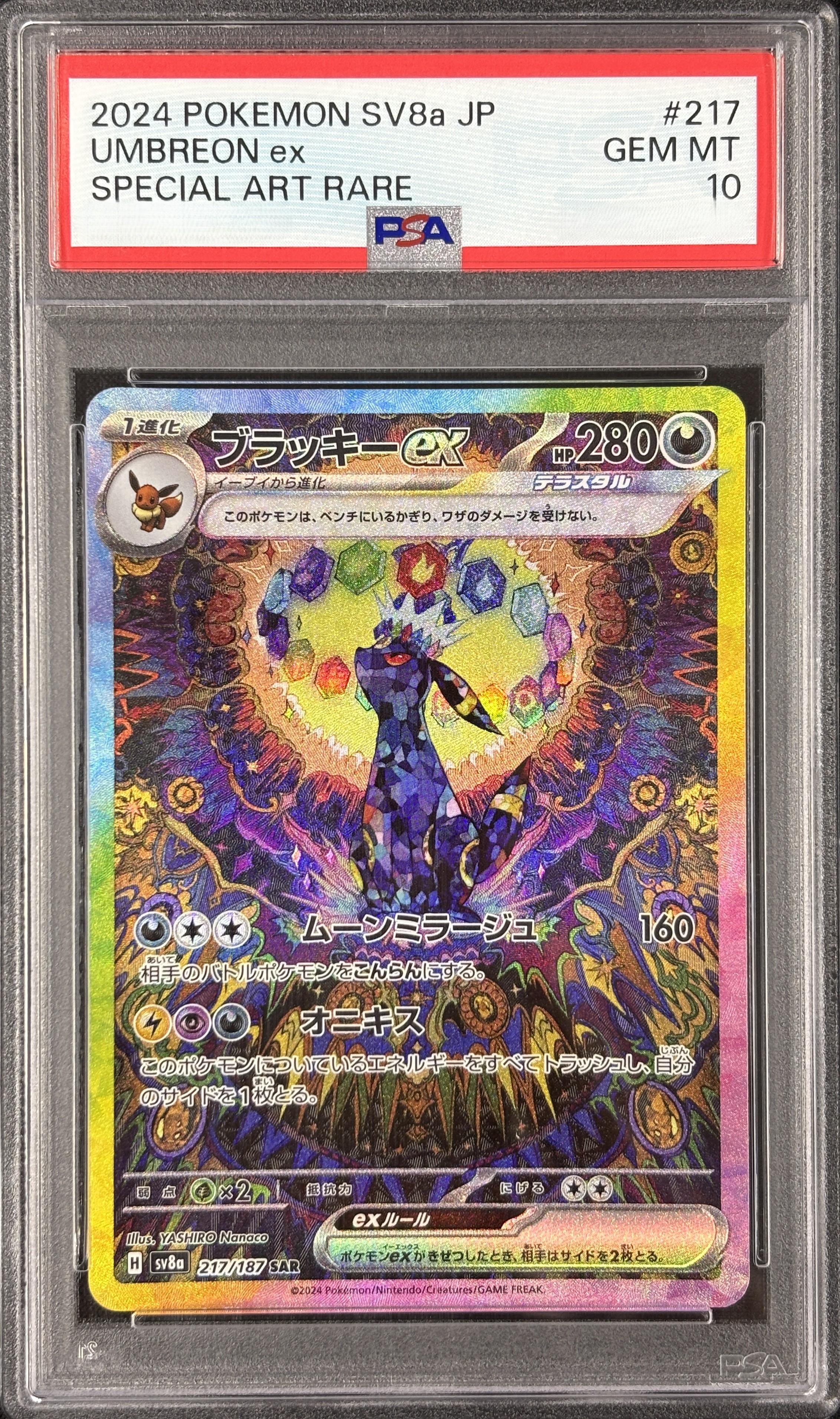 【PSA10】ブラッキーex(217/187)[SAR]【SV8a】