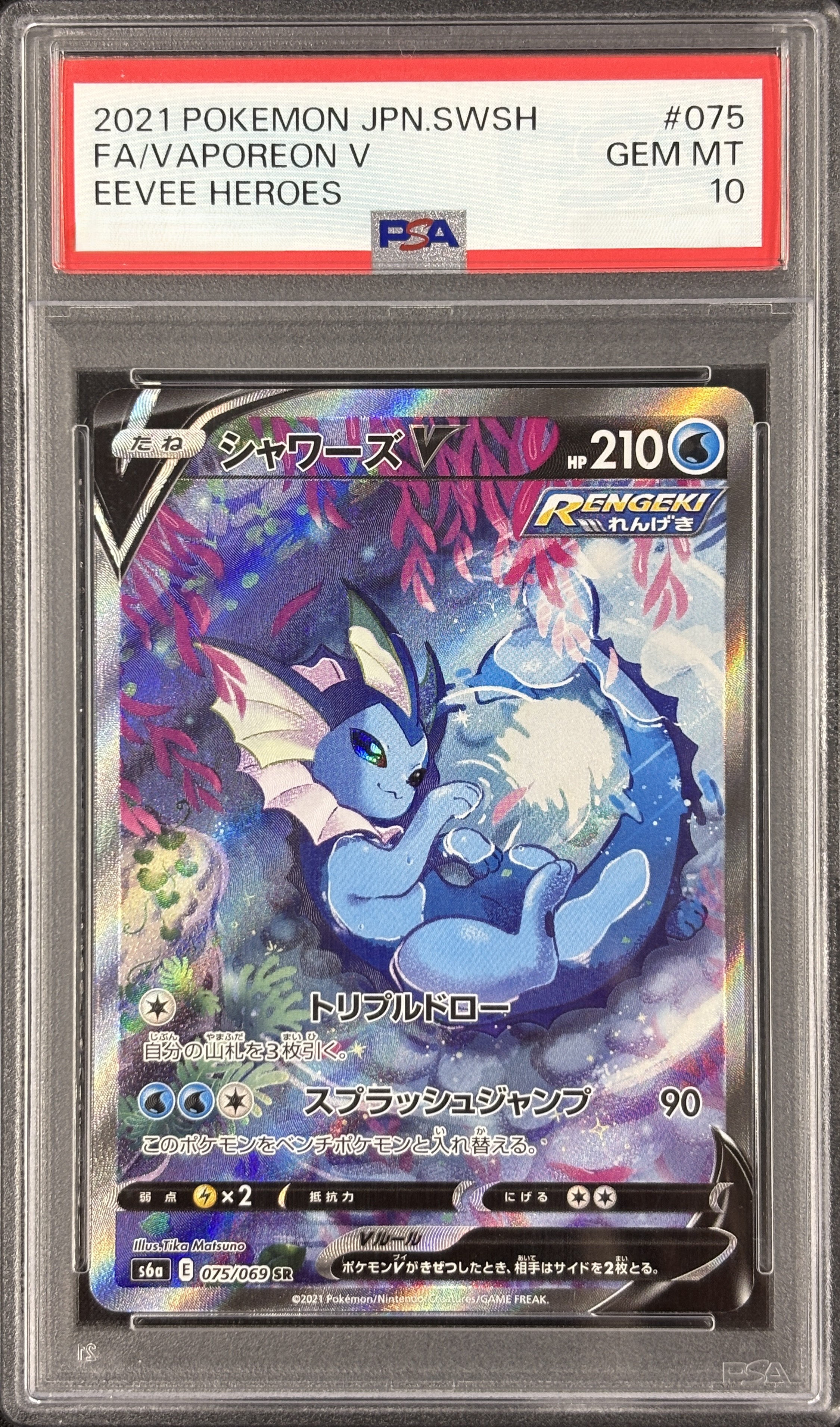 【PSA10】シャワーズV(075/069)[SA]【S6a】