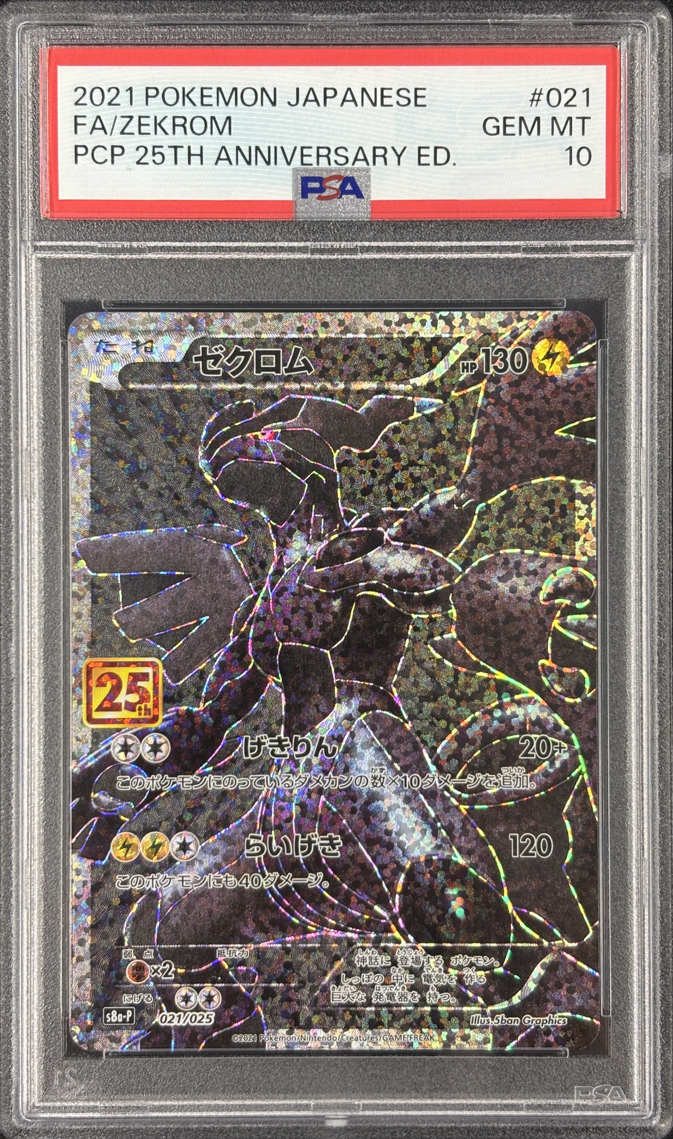 【PSA10】ゼクロム(021/025)[P]【S8a-P】②
