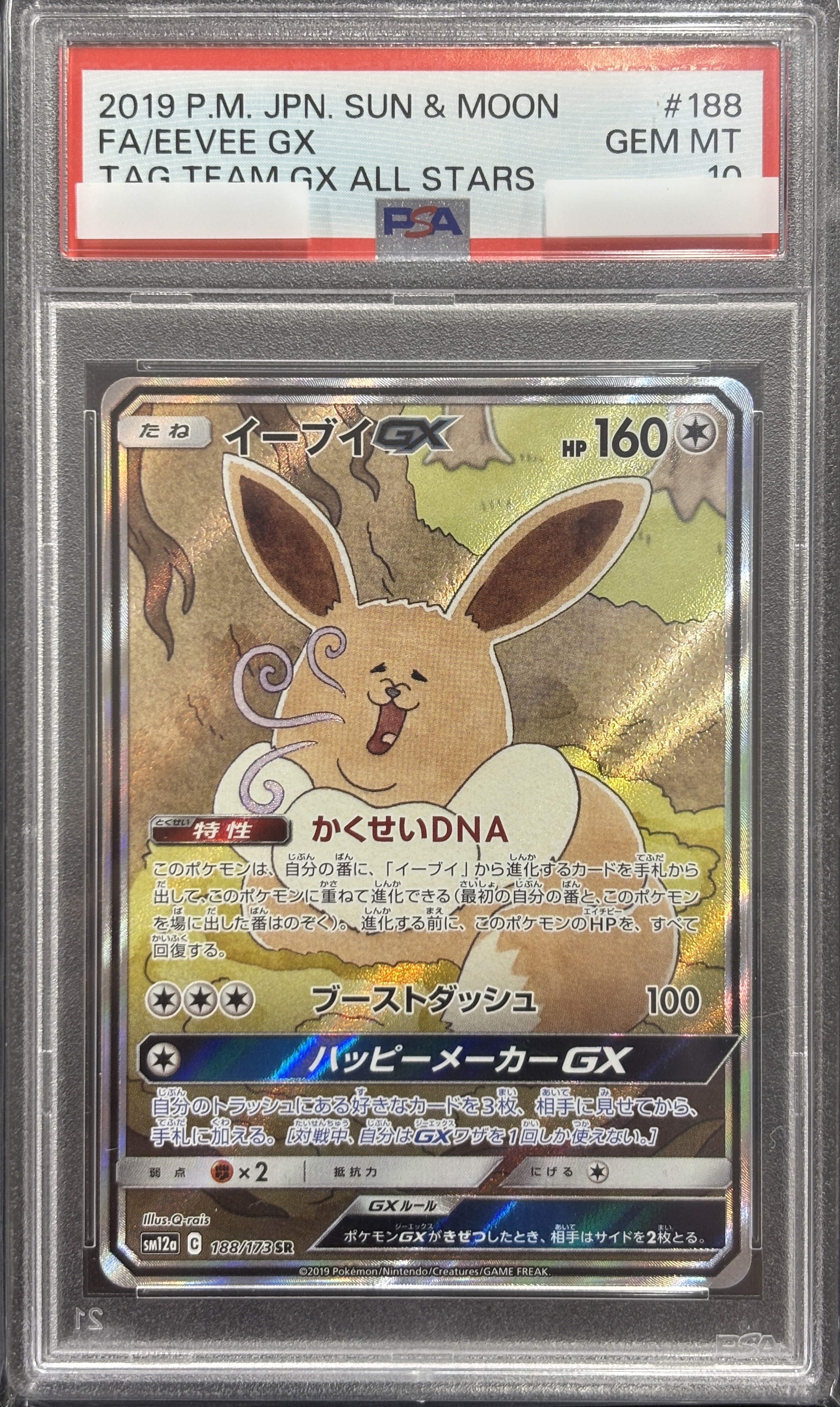 【PSA10】イーブイGX(188/173)[SA]【sm12a】