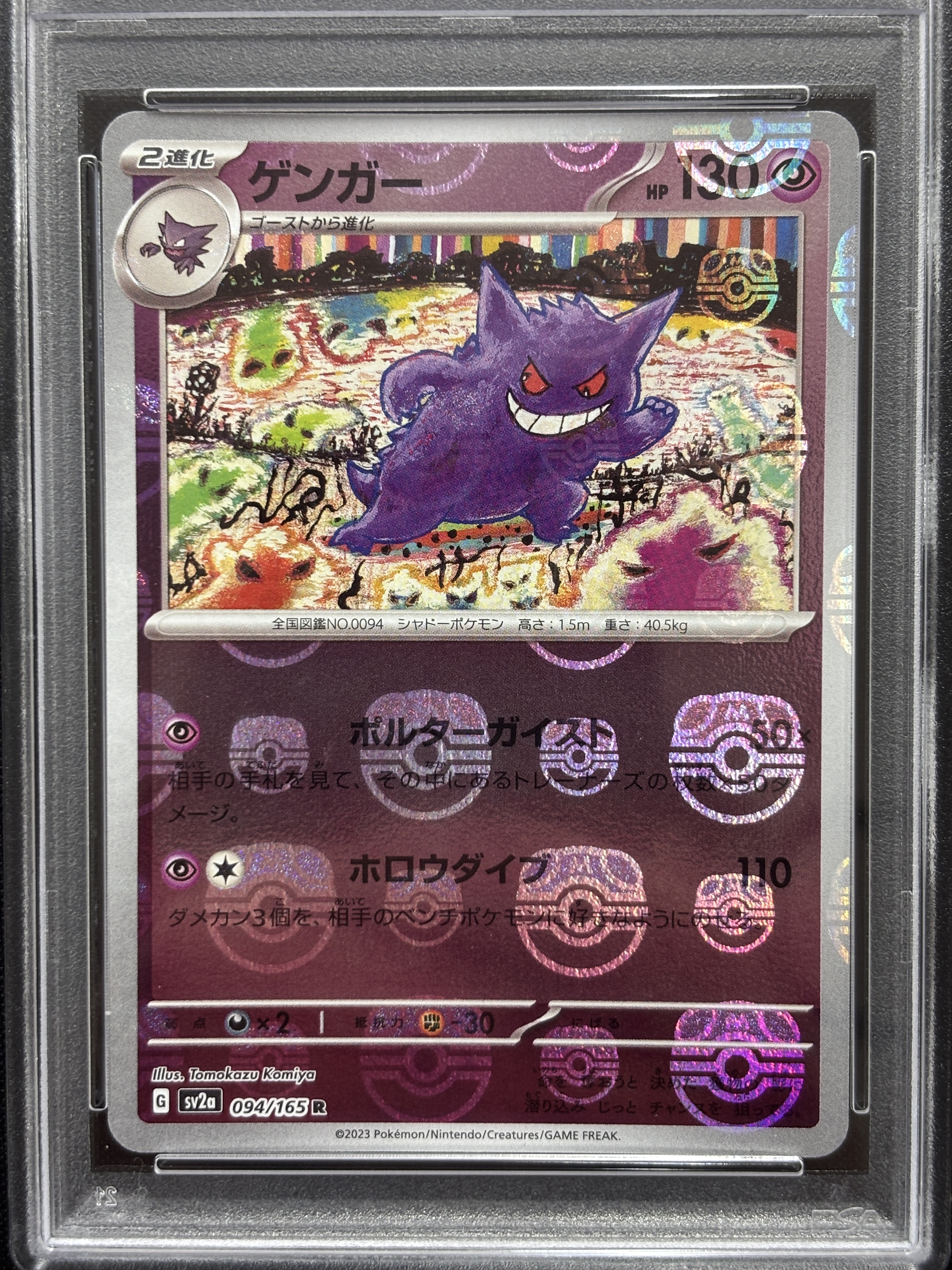 【PSA10】ゲンガー[マスターボールミラー](094/165)[R]【SV2a】