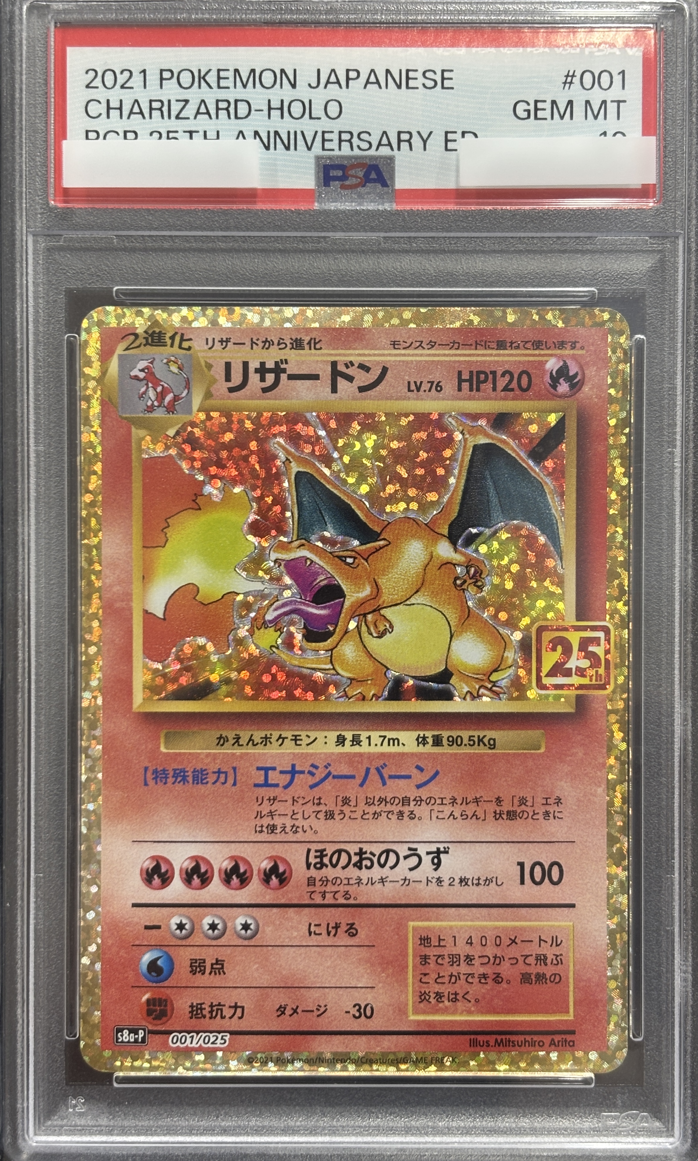 【PSA10】リザードン(001/025)[P]【S8a-P】