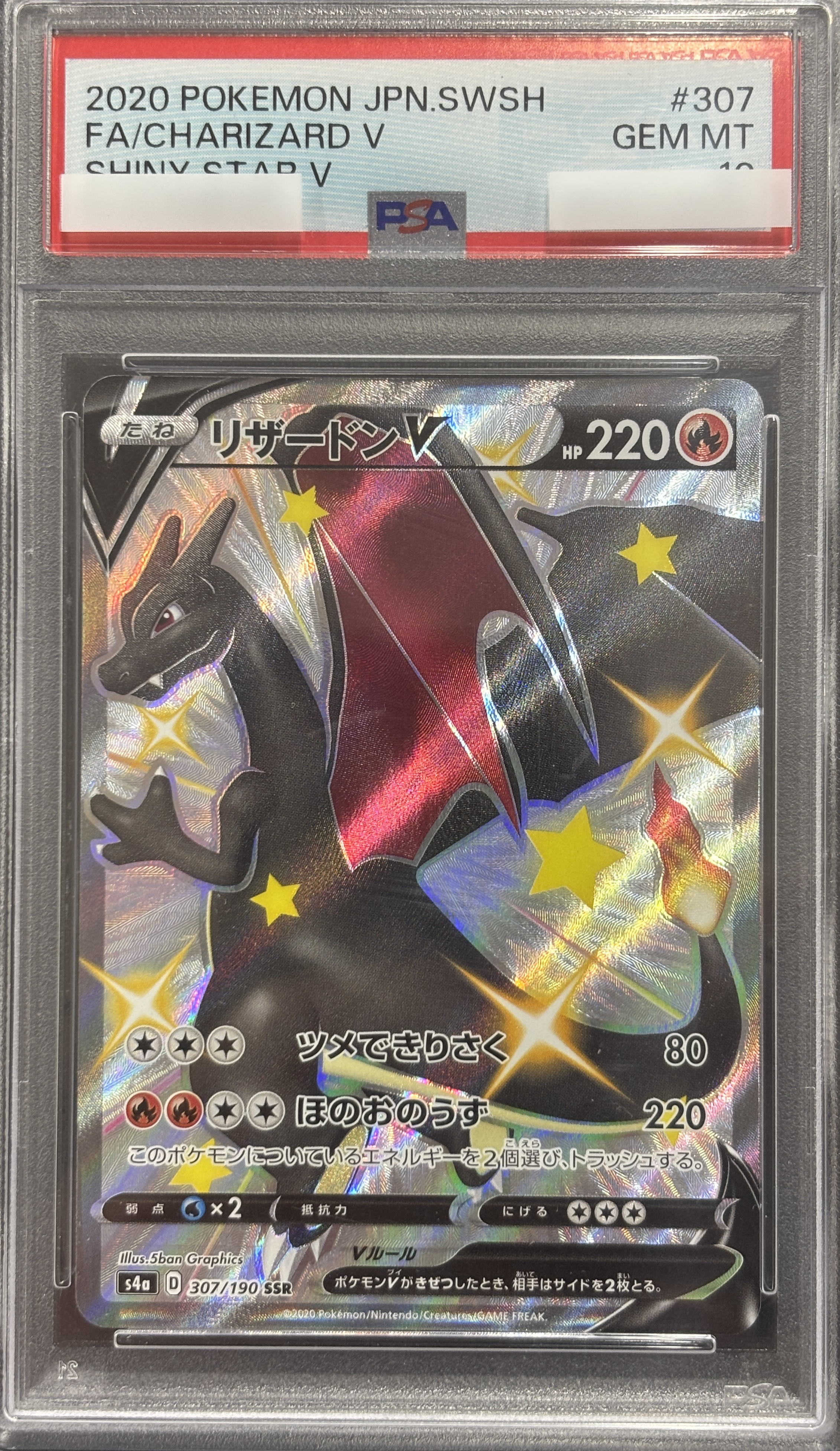 【PSA10】リザードンV(307/190)[SSR]【S4a】