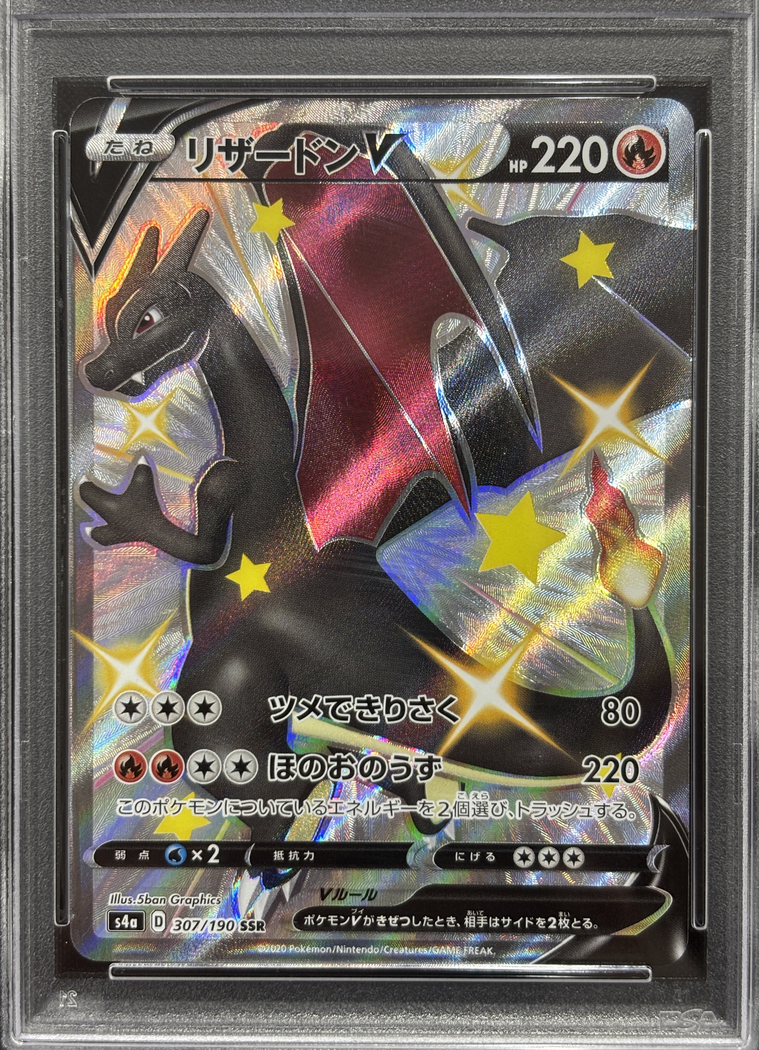 【PSA10】リザードンV(307/190)[SSR]【S4a】