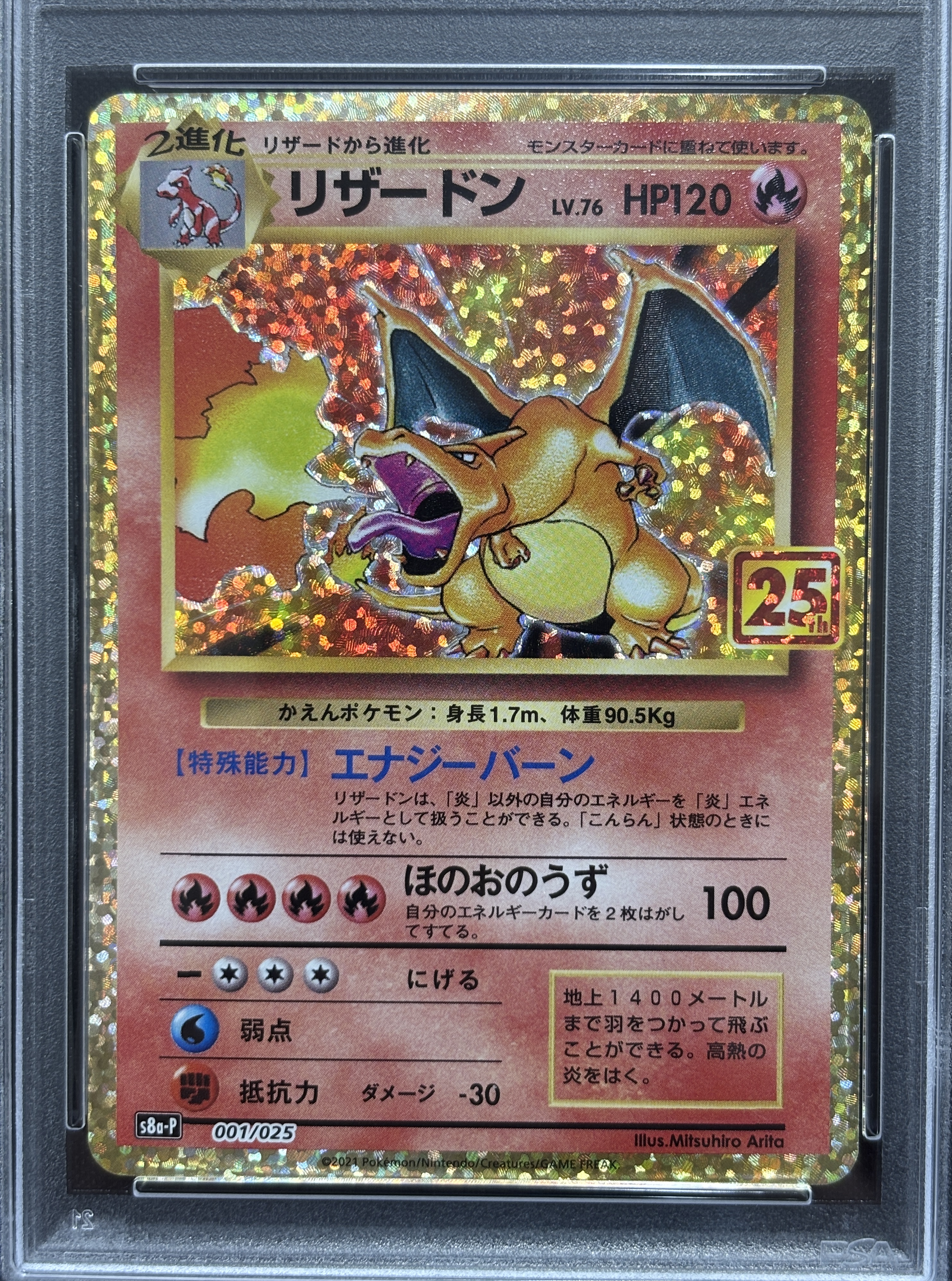 【PSA10】リザードン(001/025)[P]【S8a-P】