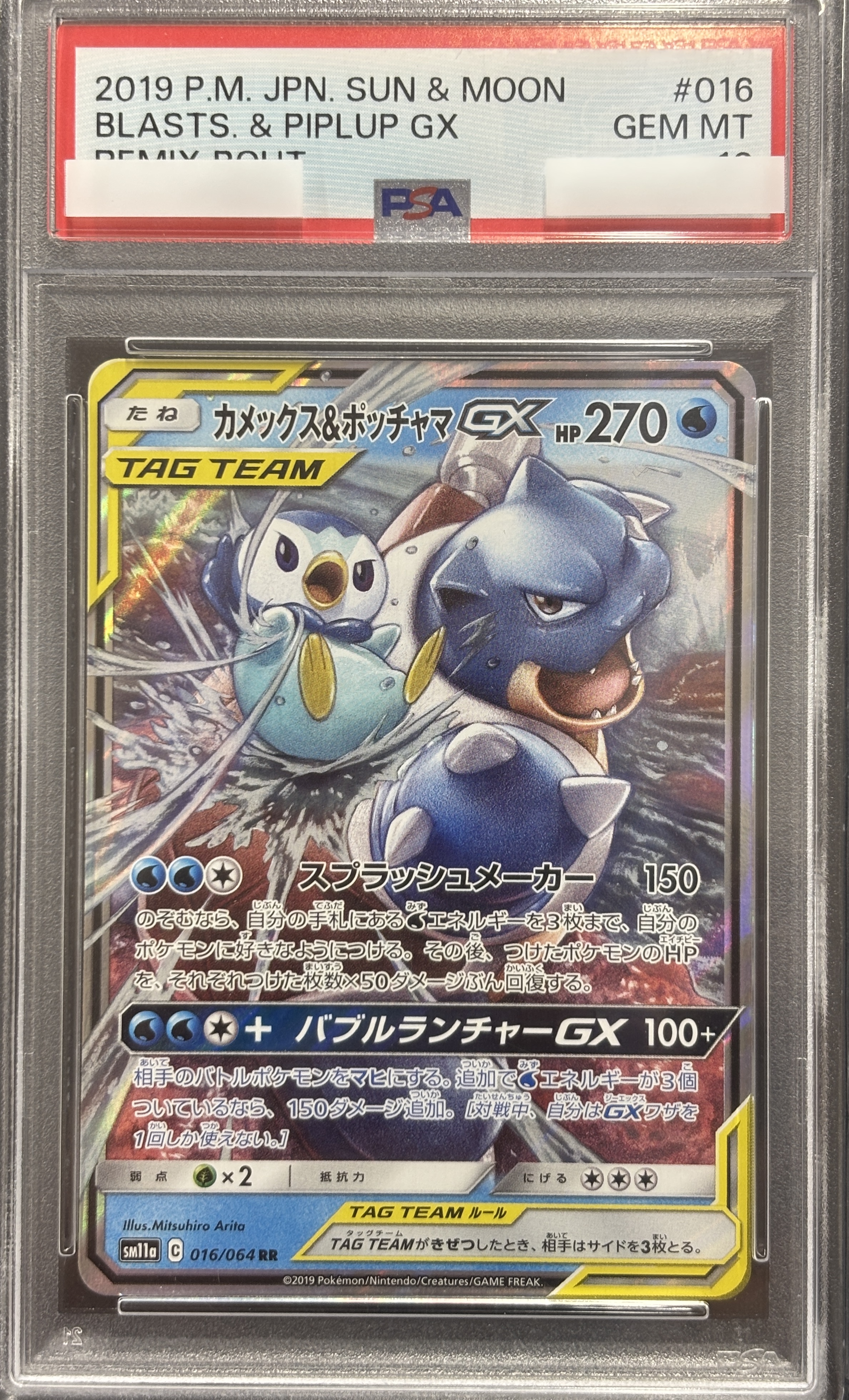 【PSA10】カメックス&ポッチャマGX(016/064)[RR]【sm11a】