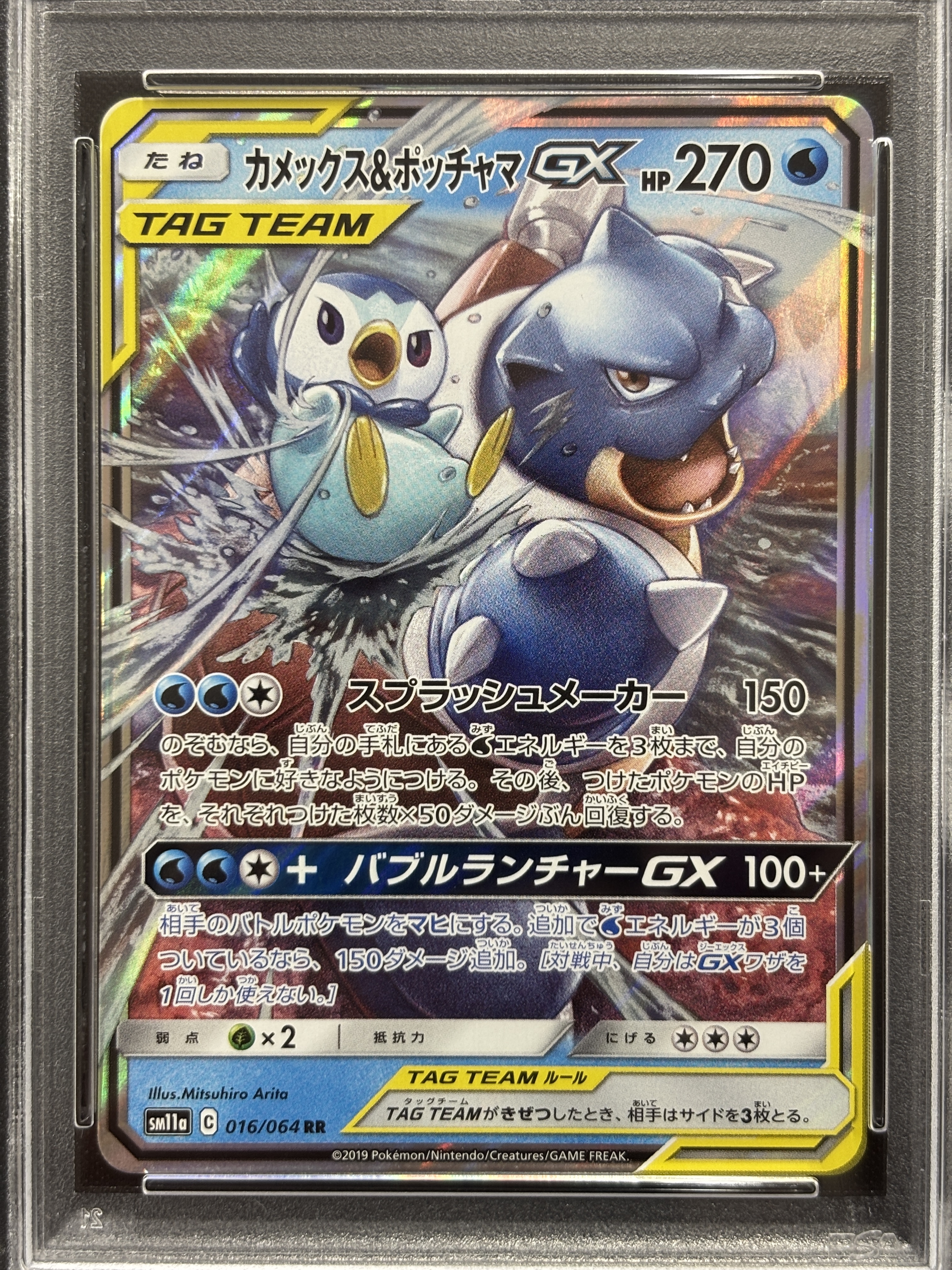 【PSA10】カメックス&ポッチャマGX(016/064)[RR]【sm11a】