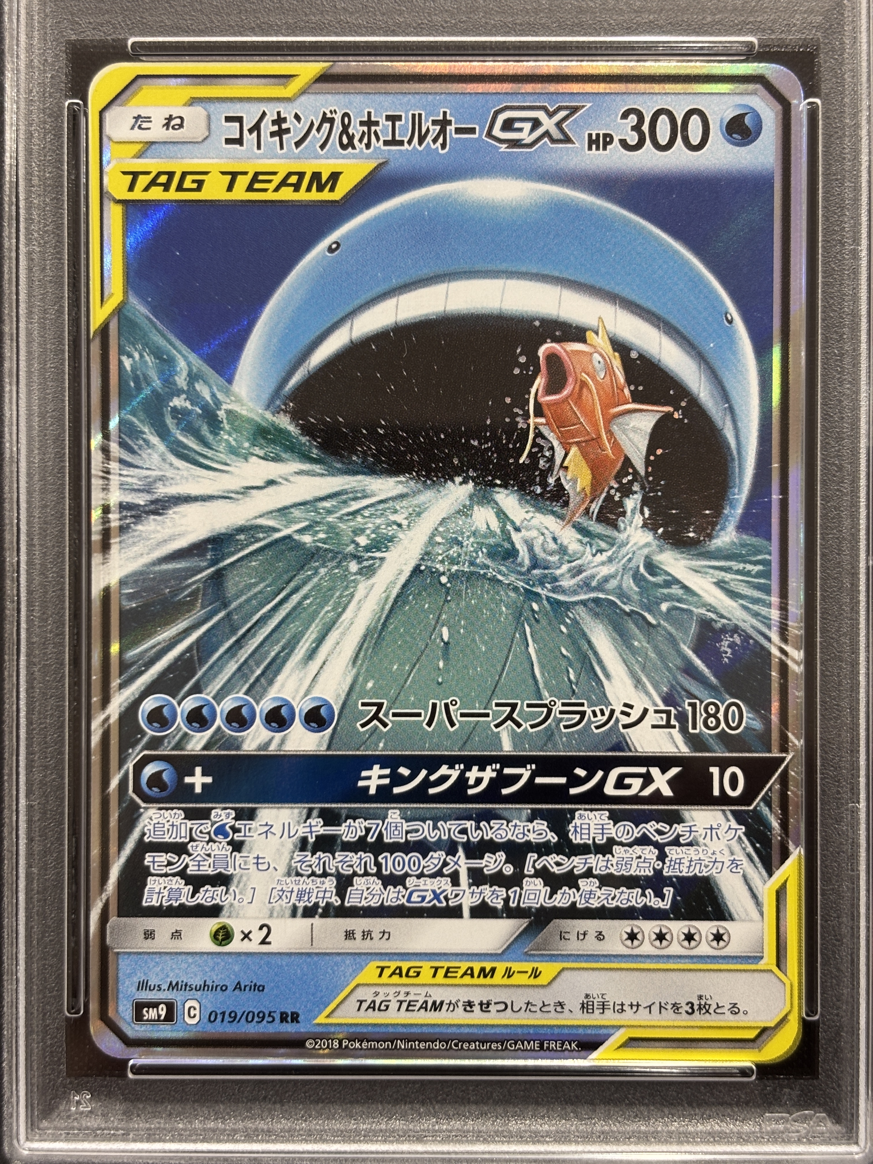 【PSA10】コイキング&ホエルオーGX(019/095)[RR]【sm9】