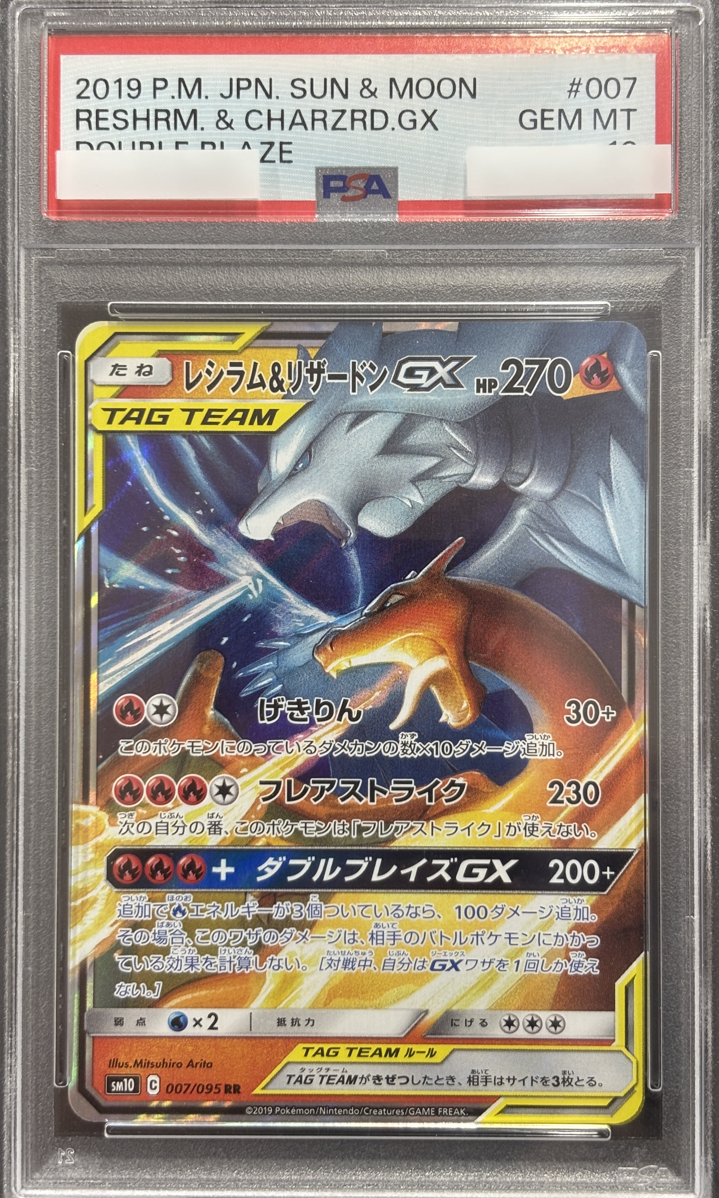 【PSA10】レシラム&リザードンGX(007/095)[RR]【sm10】