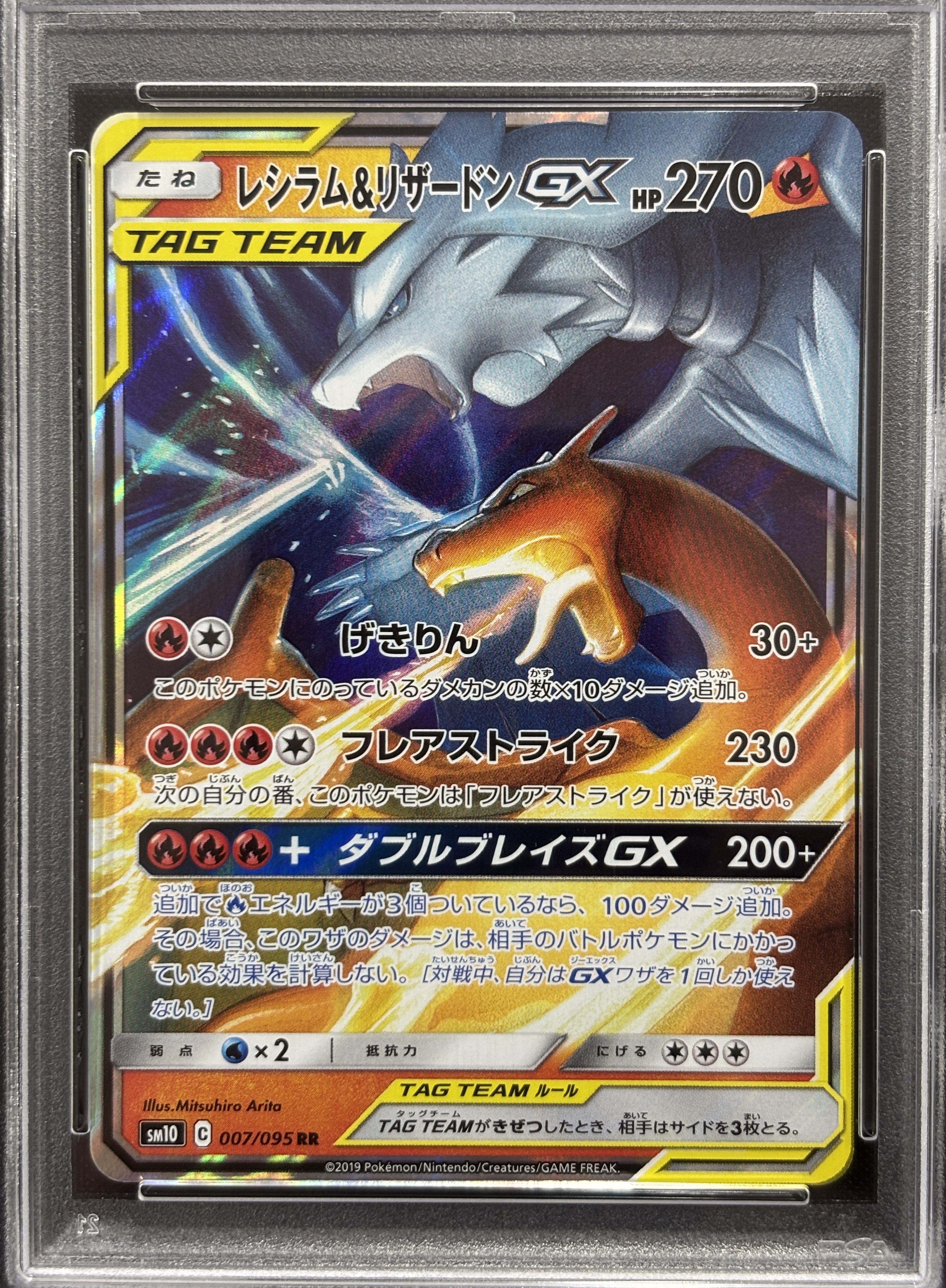 【PSA10】レシラム&リザードンGX(007/095)[RR]【sm10】