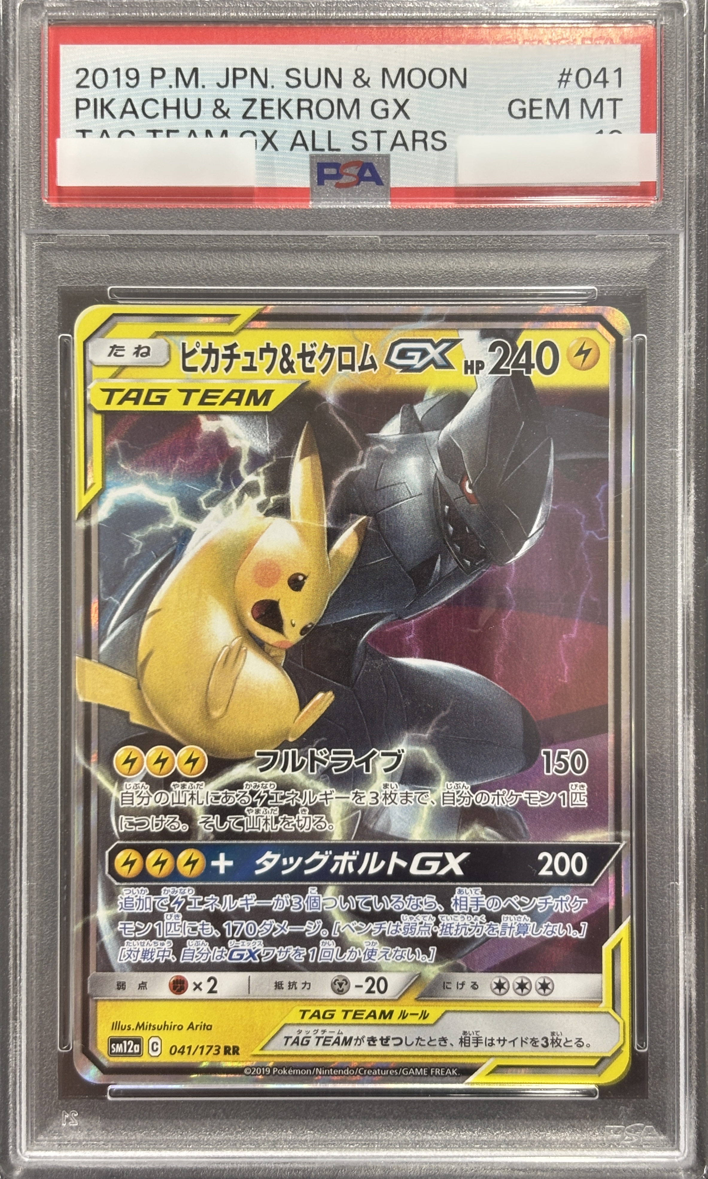 【PSA10】ピカチュウ&ゼクロムGX(041/173)[RR]【sm12a】①