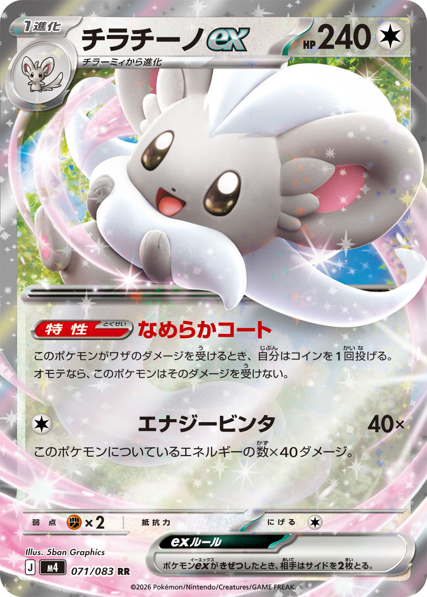 【七夕特価】【状態B】チラチーノex(071/083)［RR］【M4】