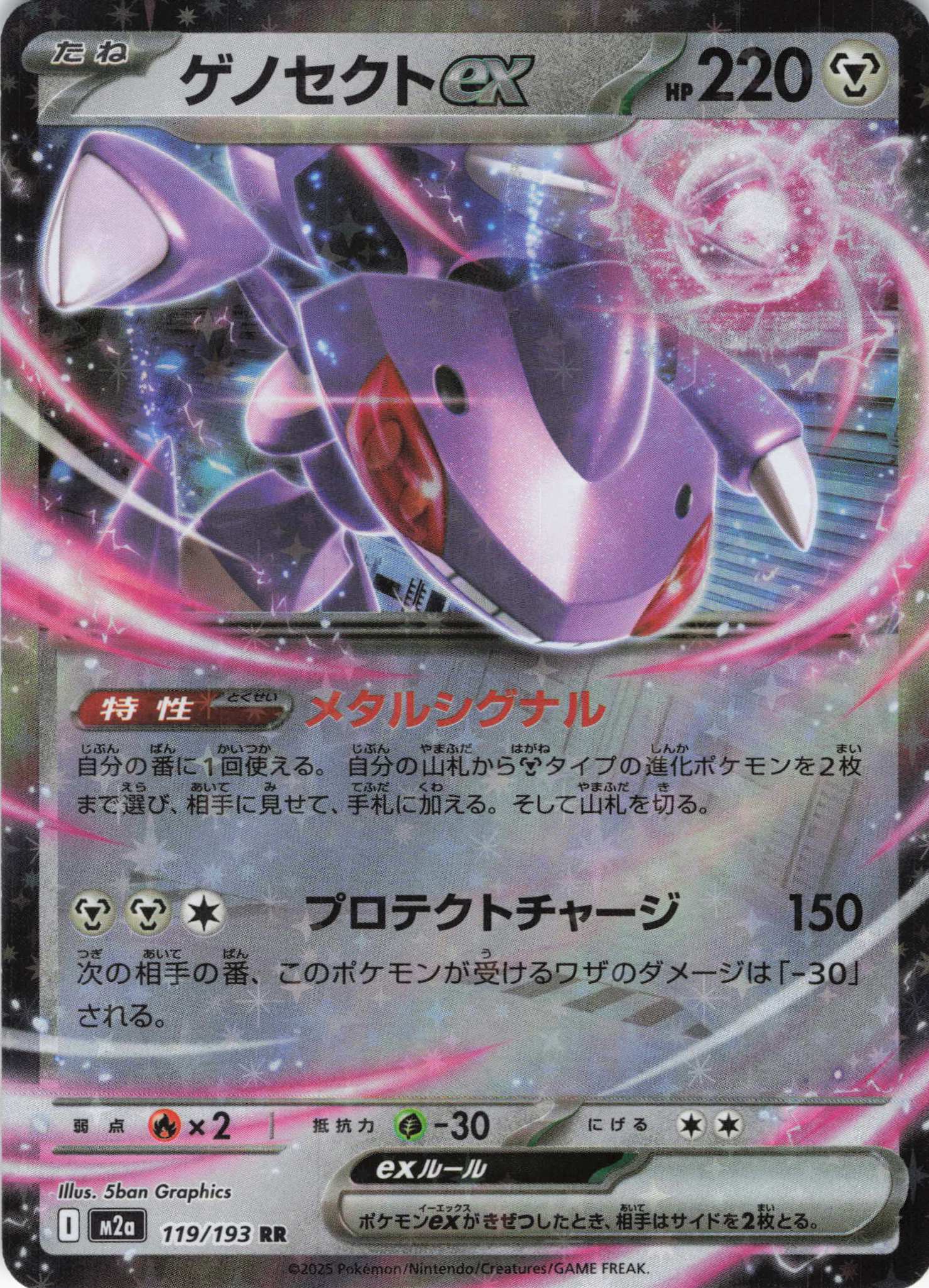 【七夕特価】【状態B】ゲノセクトex(119/193)［RR］【M2A】