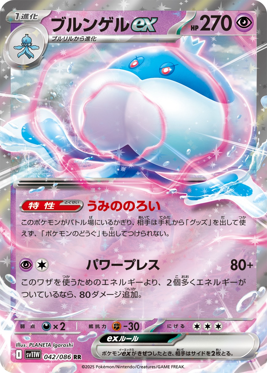 【七夕特価】【状態B】ブルンゲルex(042/086)[RR]【SV11W】