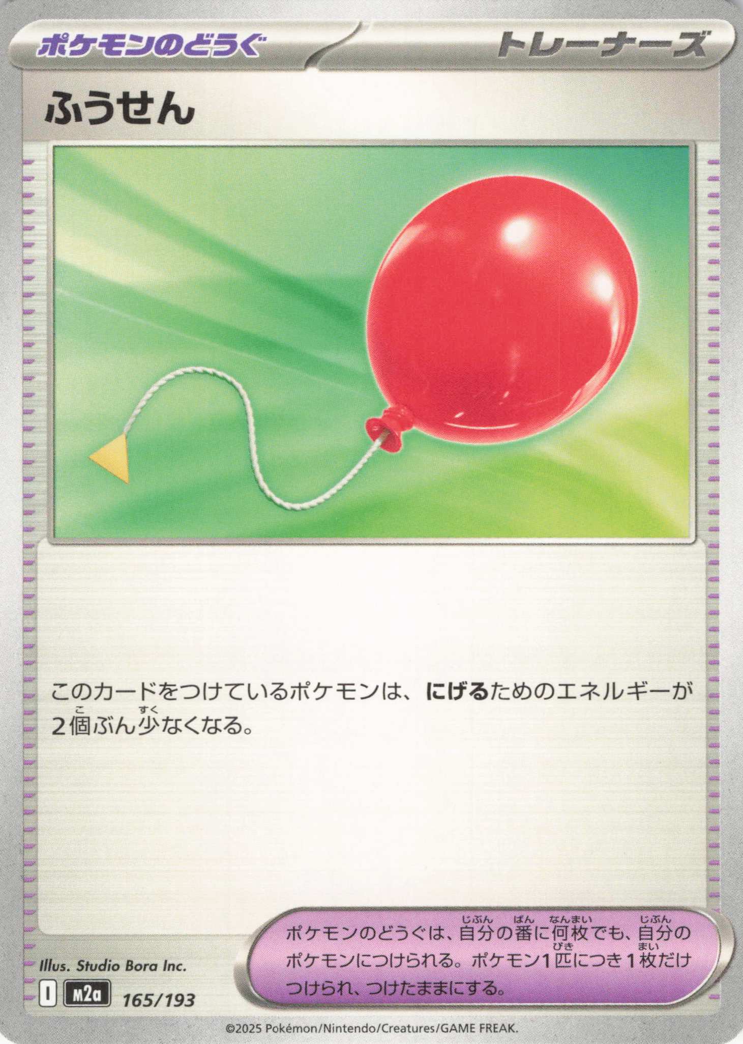 【七夕特価】【状態B】ふうせん(165/193)［］【M2A】