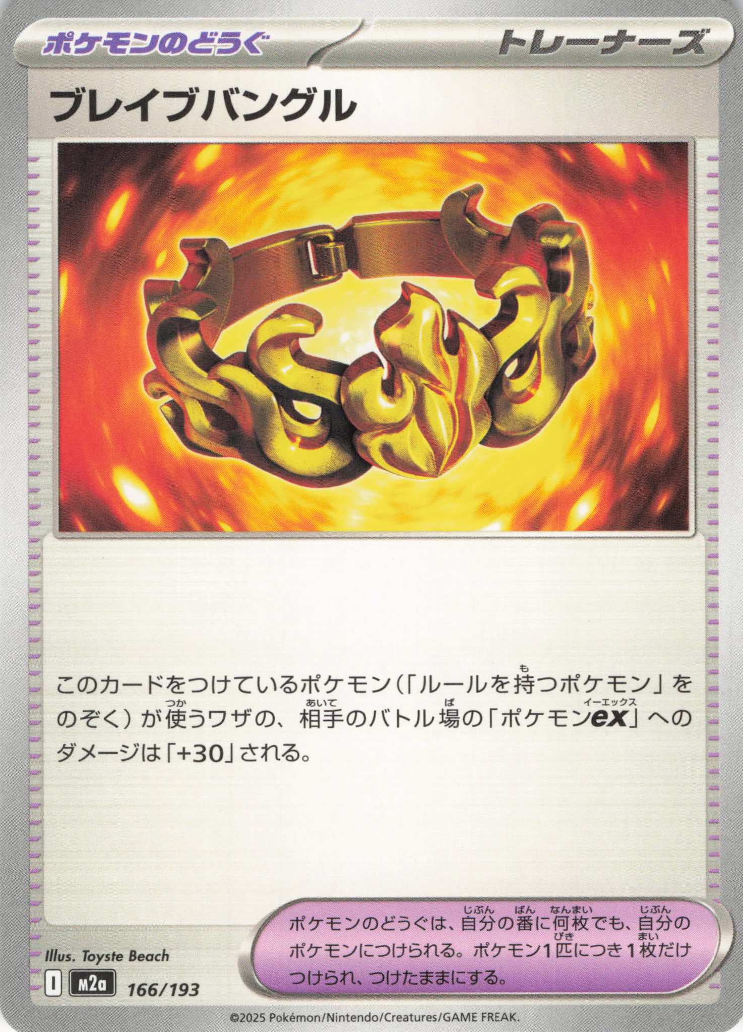 【七夕特価】【状態B】ブレイブバングル(166/193)［C］【M2A】