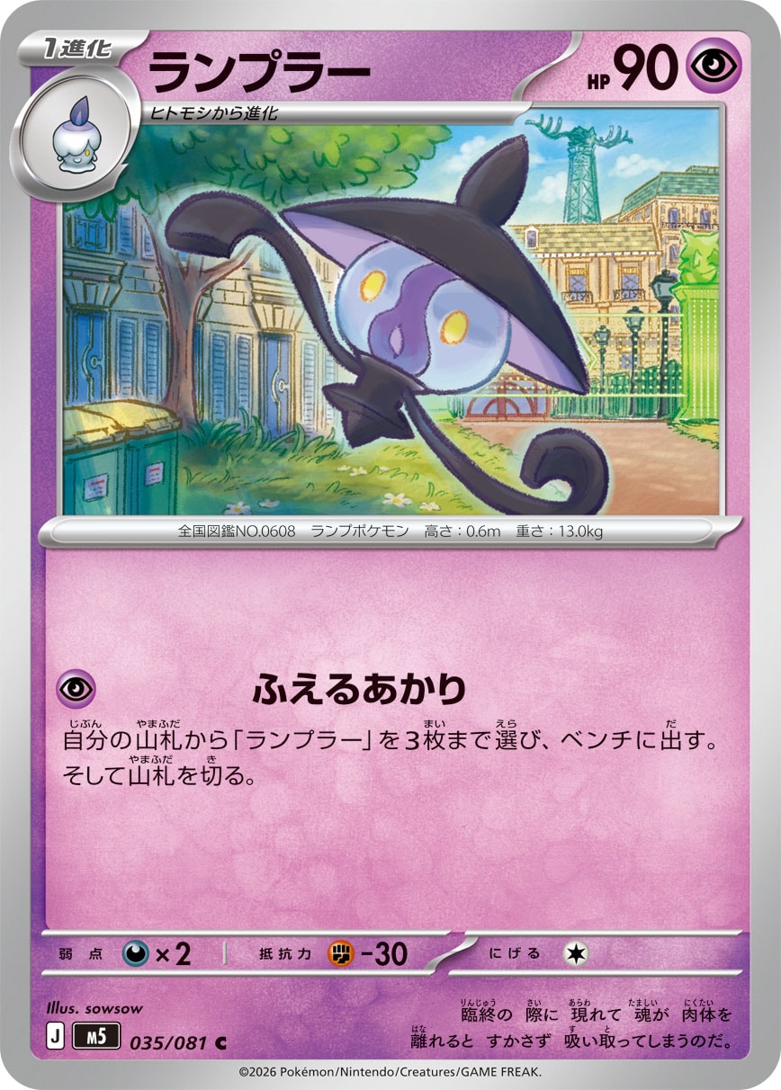【七夕特価】【状態B】ランプラー(035/081)［C]【M5】