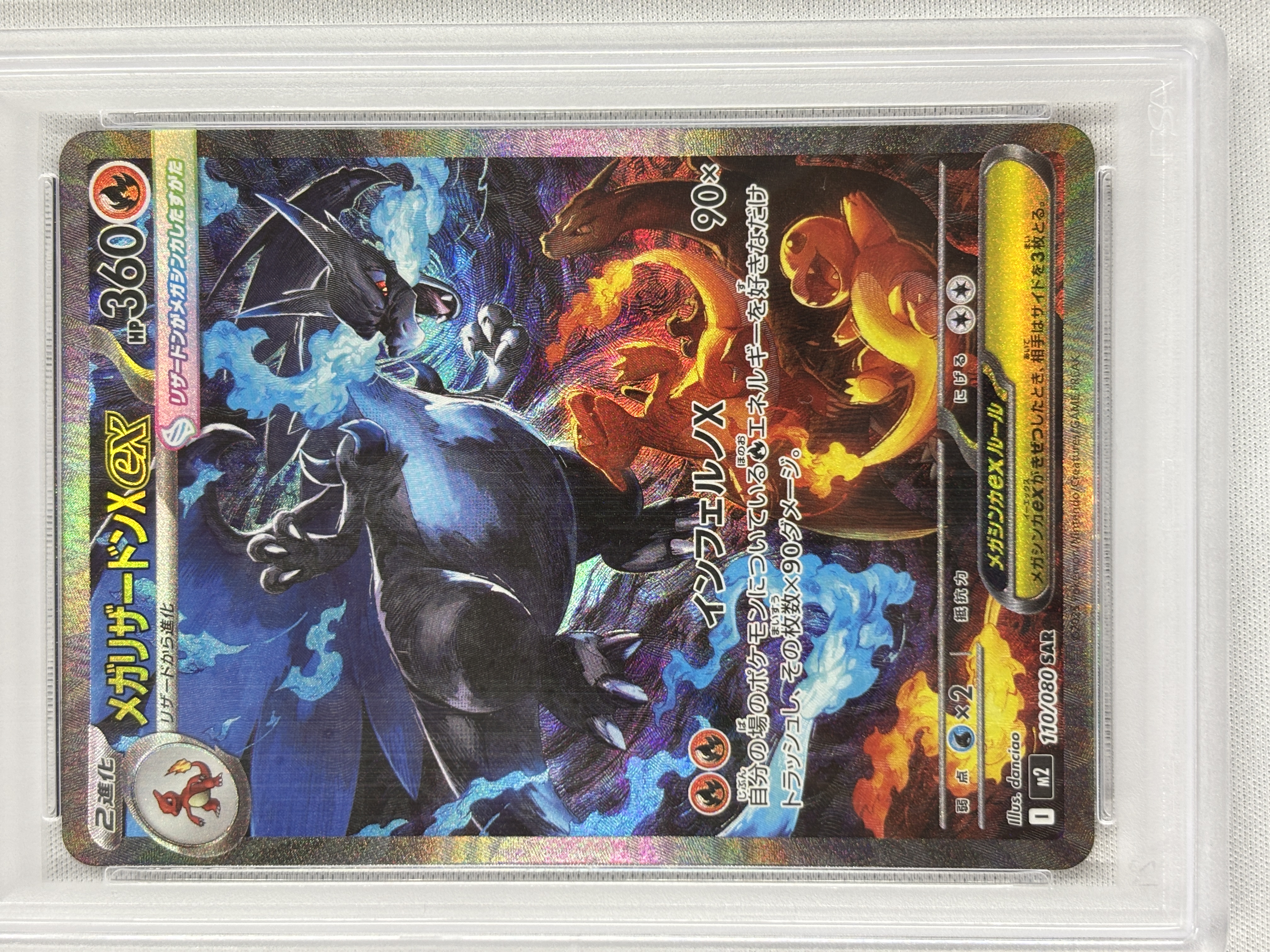 PSA10】メガリザードンXex(110/080)[SAR]【M2】｜PSA鑑定済み