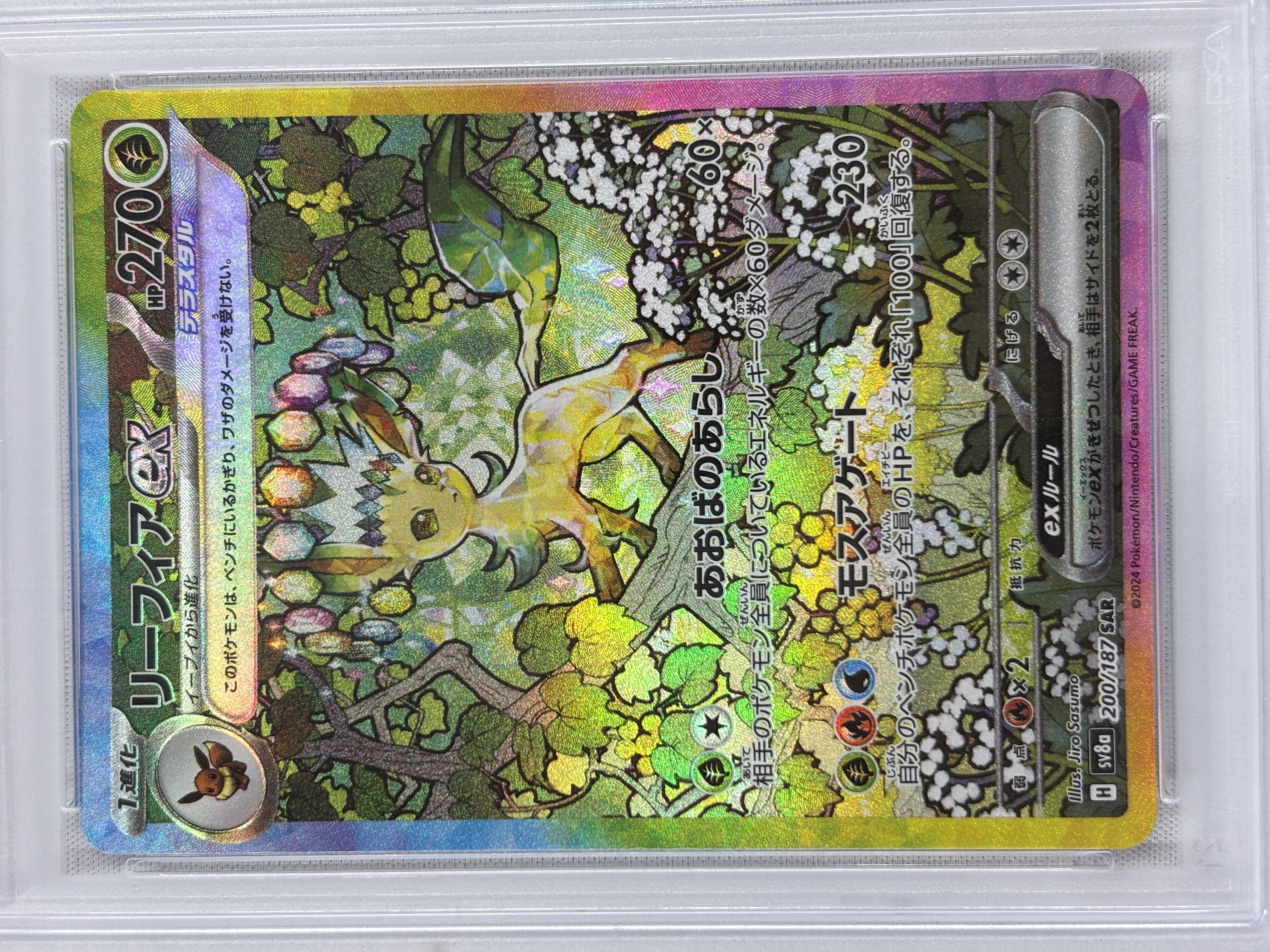 【PSA10】リーフィアex(200/187)[SAR]【SV8a】
