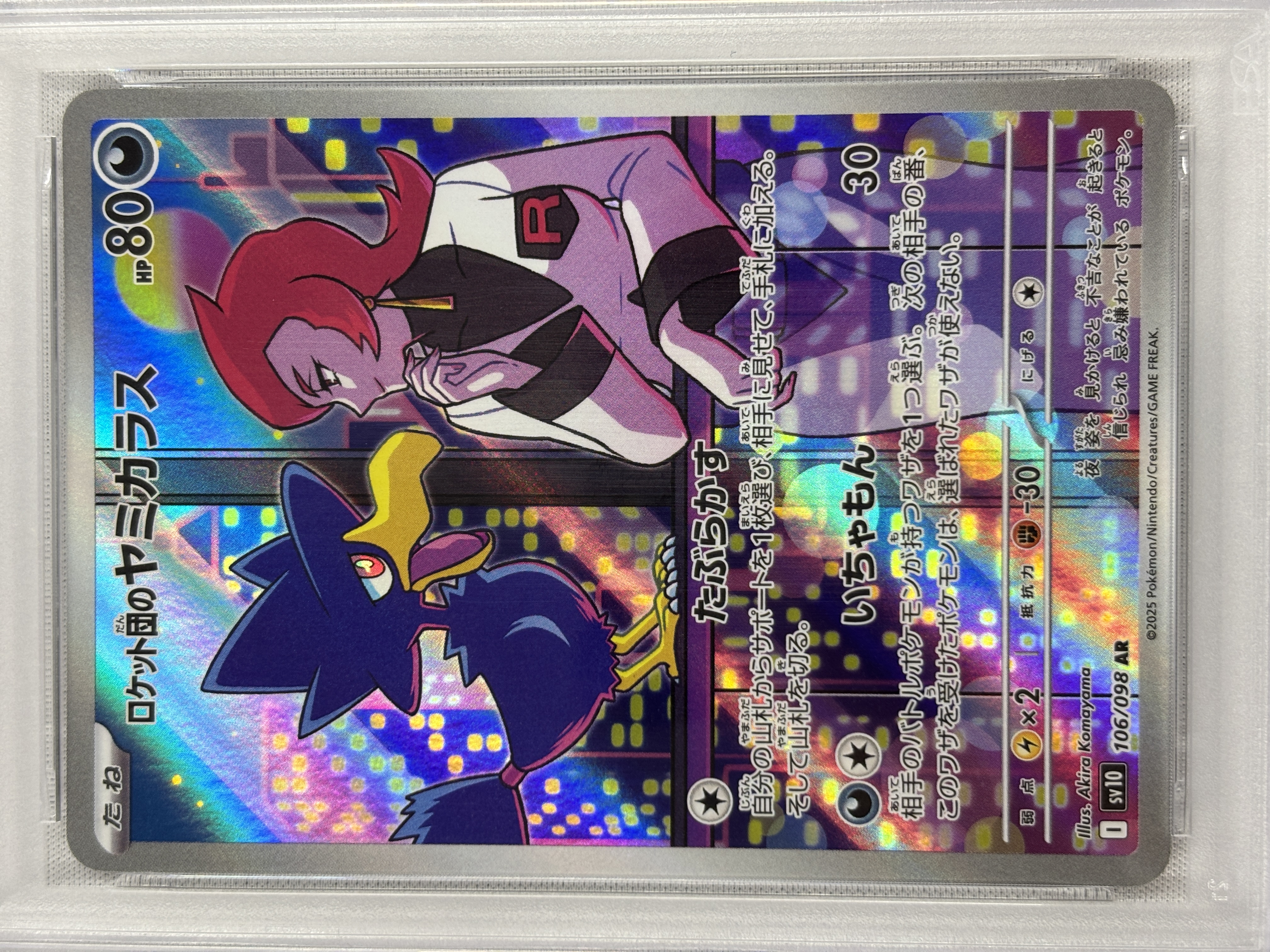 ロケット団のヤミカラス AR 106/098psa10 PSA10】ロケット団のヤミカラス(106/098)[AR]【SV10】｜PSA鑑定済み