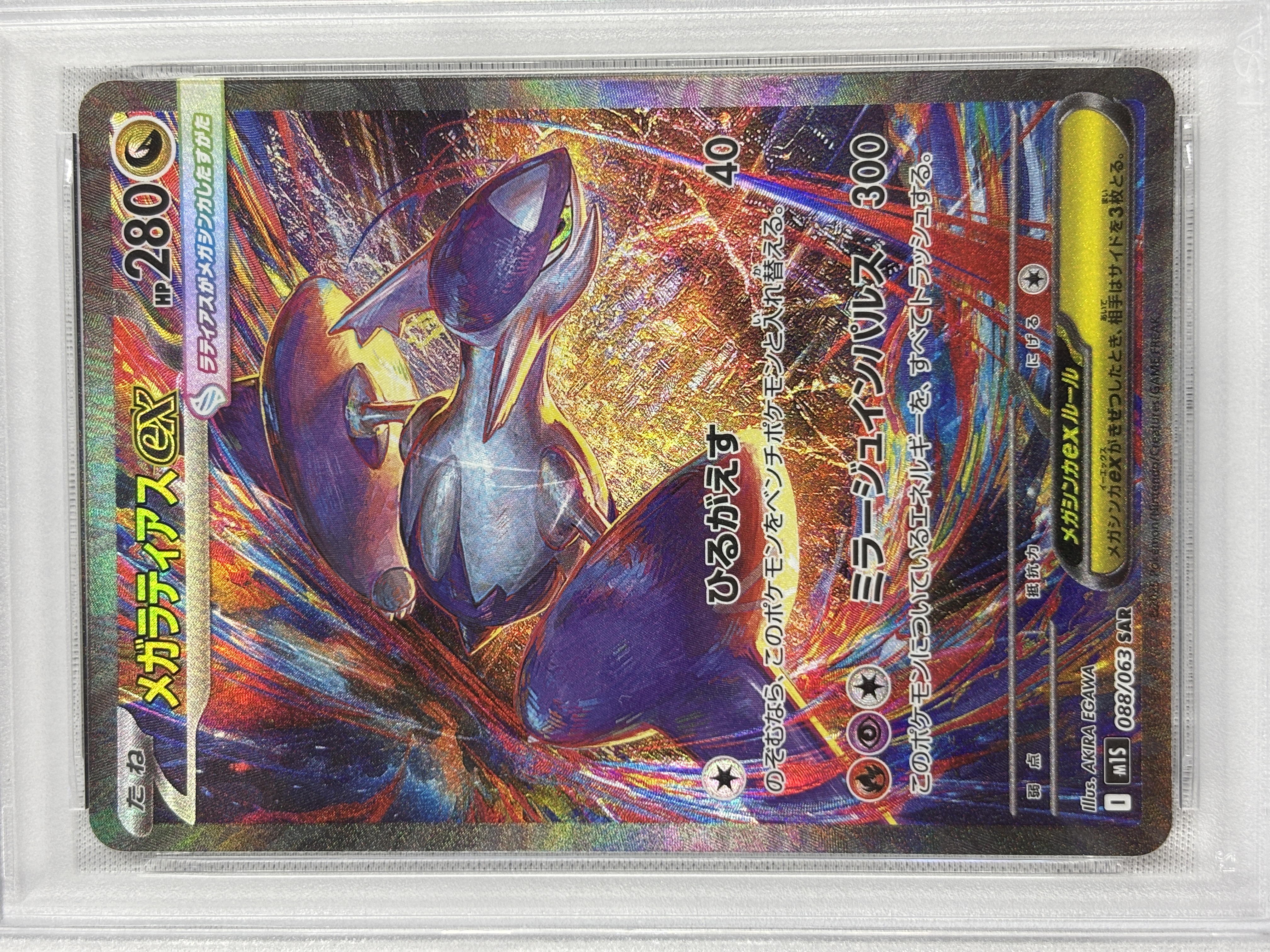【PSA10】メガラティアスex(088/063)[SAR]【M1S】