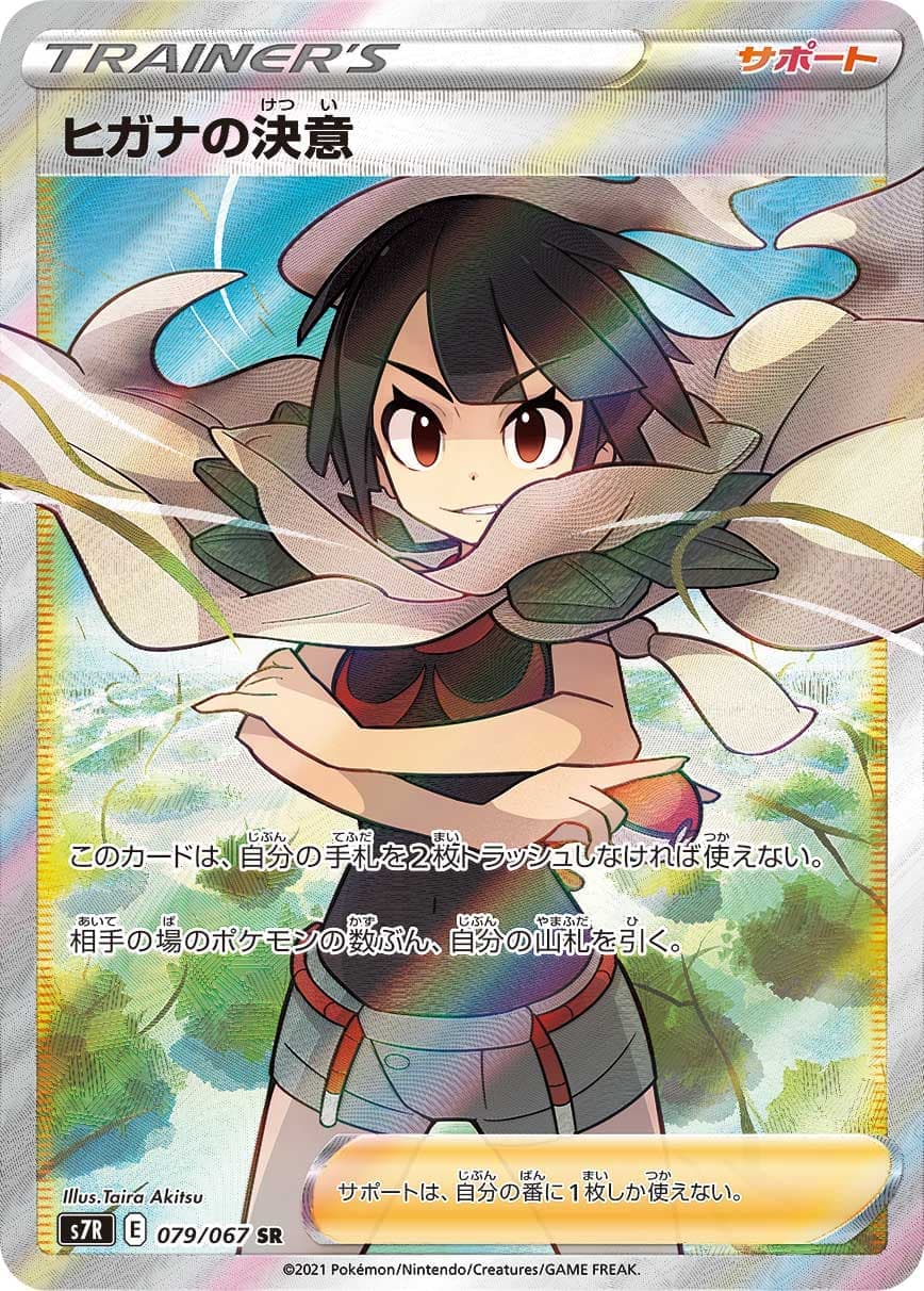 【状態C】ヒガナの決意(079/067)[SR]【S7R】